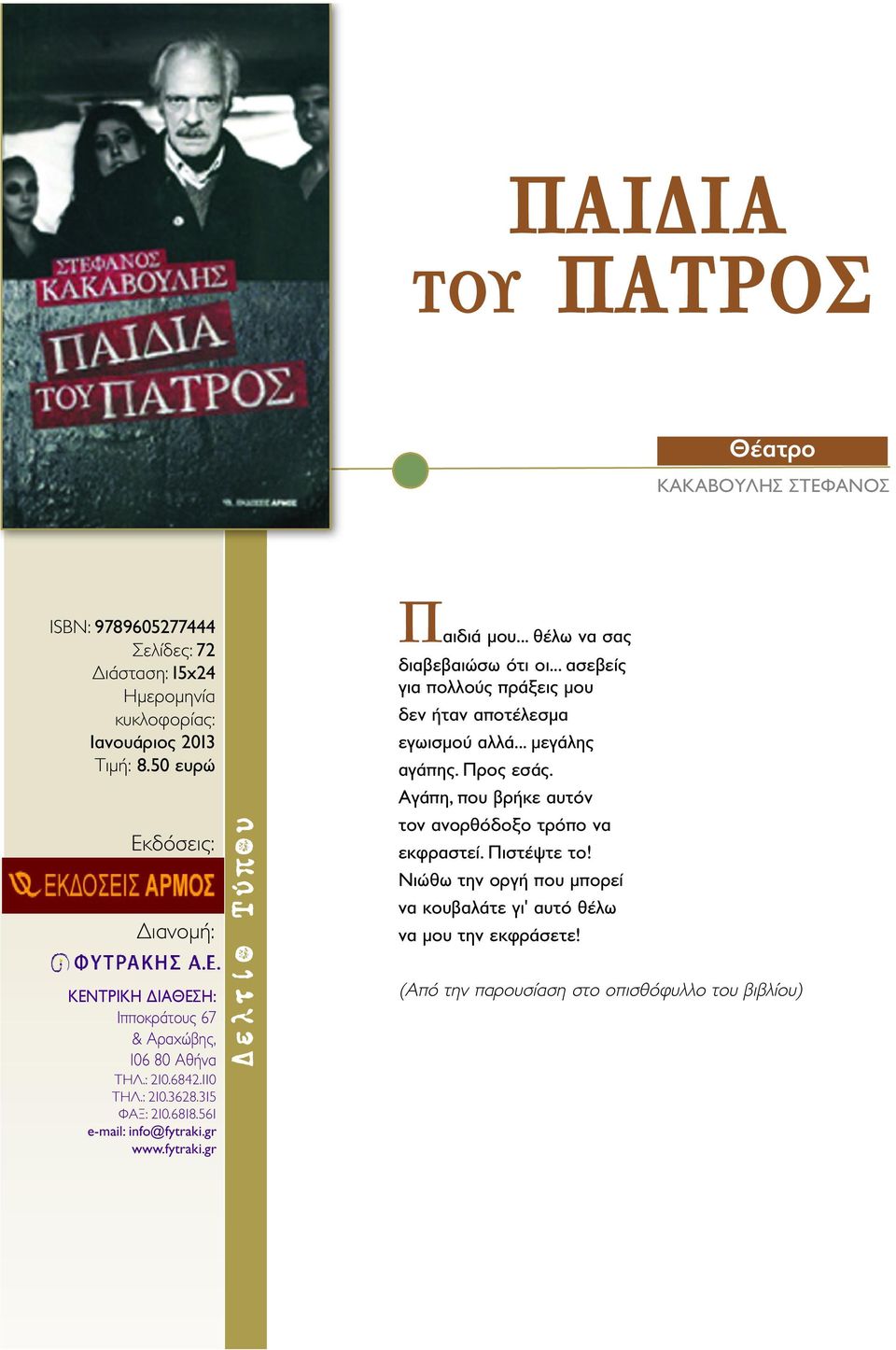 .. ασεβείς για πολλούς πράξεις μου δεν ήταν αποτέλεσμα εγωισμού αλλά... μεγάλης αγάπης. Προς εσάς.