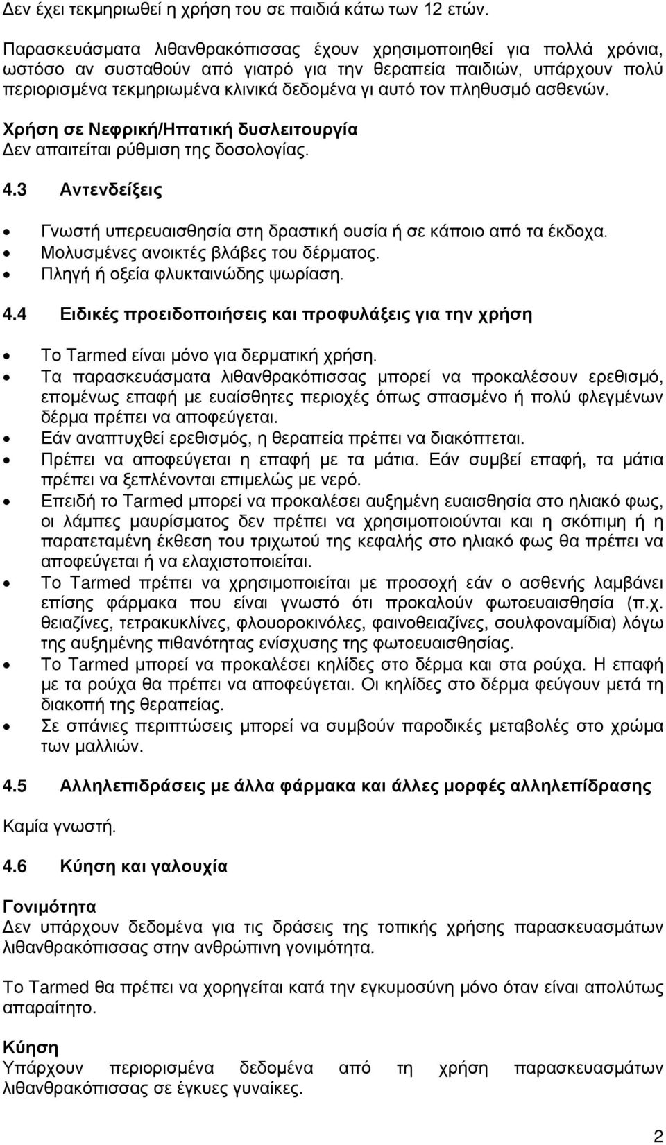 πληθυσμό ασθενών. Χρήση σε Νεφρική/Ηπατική δυσλειτουργία Δεν απαιτείται ρύθμιση της δοσολογίας. 4.3 Αντενδείξεις Γνωστή υπερευαισθησία στη δραστική ουσία ή σε κάποιο από τα έκδοχα.