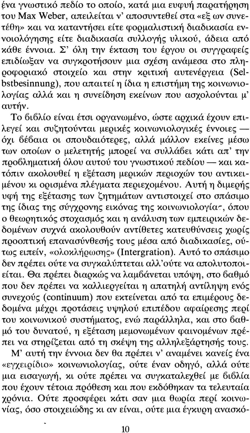 Σ' όλη την έκταση του έργου οι συγγραφείς επιδίωξαν να συγκροτήσουν μια σχέση ανάμεσα στο πληροφοριακό στοιχείο και στην κριτική αυτενέργεια (Selbstbesinnung), που απαιτεί η ίδια η επιστήμη της