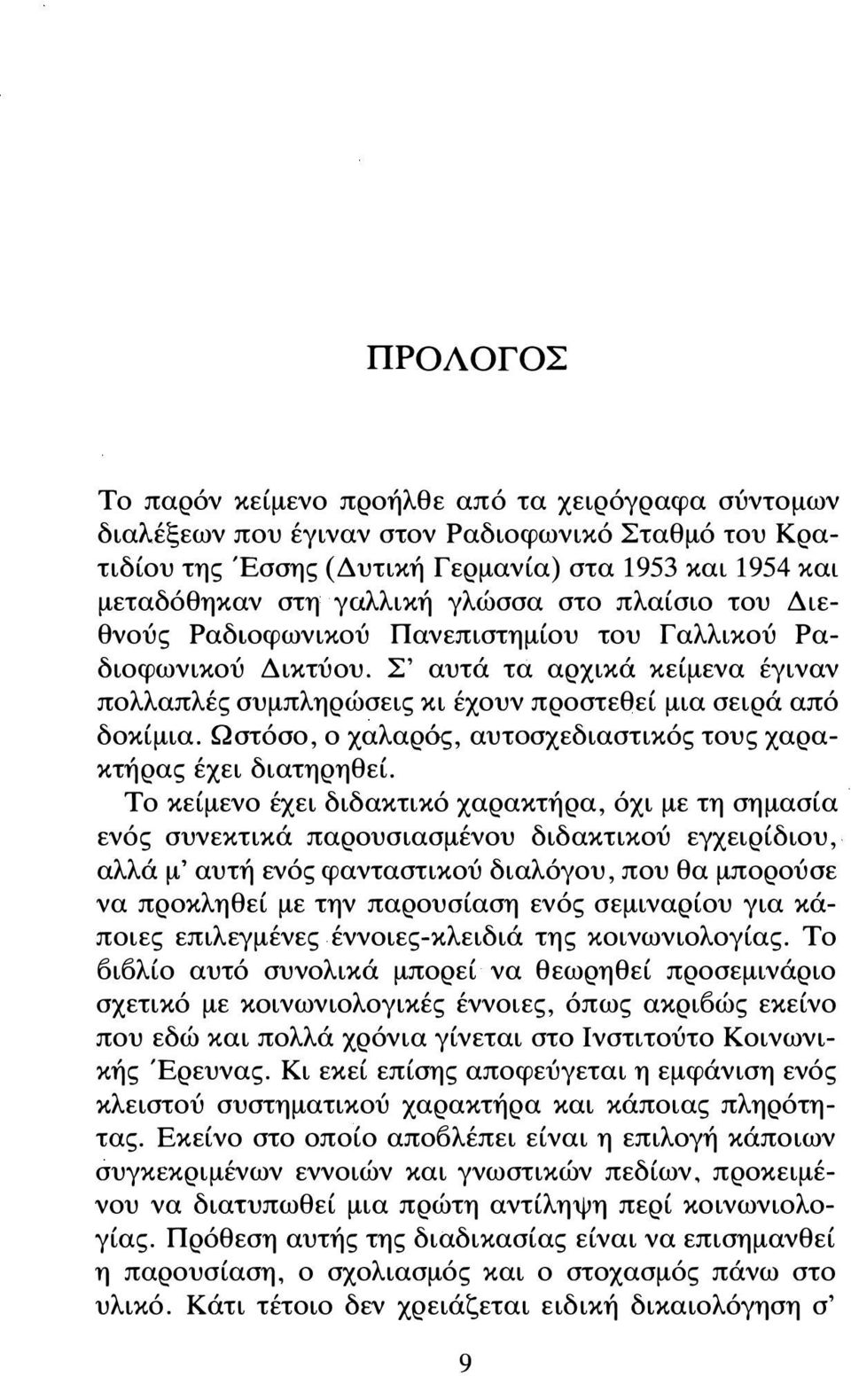 Ωστόσο, ο χαλαρός, αυτοσχεδιαστικός τους χαρακτήρας έχει διατηρηθεί.