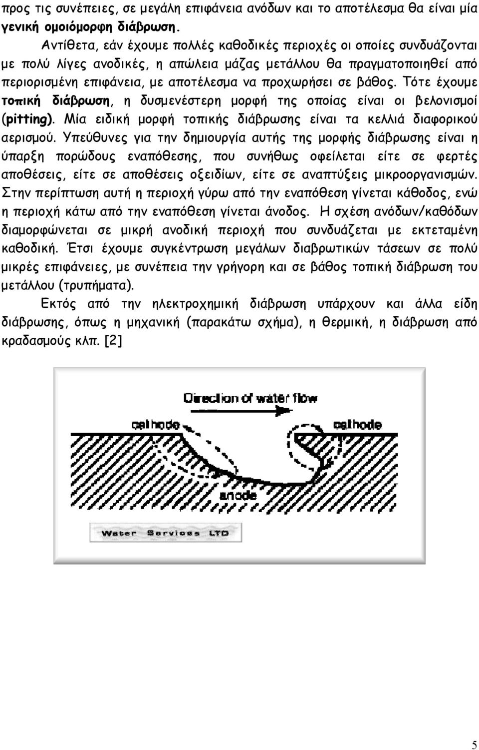 βάθος. Τότε έχουµε τοπική διάβρωση, η δυσµενέστερη µορφή της οποίας είναι οι βελονισµοί (pitting). Μία ειδική µορφή τοπικής διάβρωσης είναι τα κελλιά διαφορικού αερισµού.