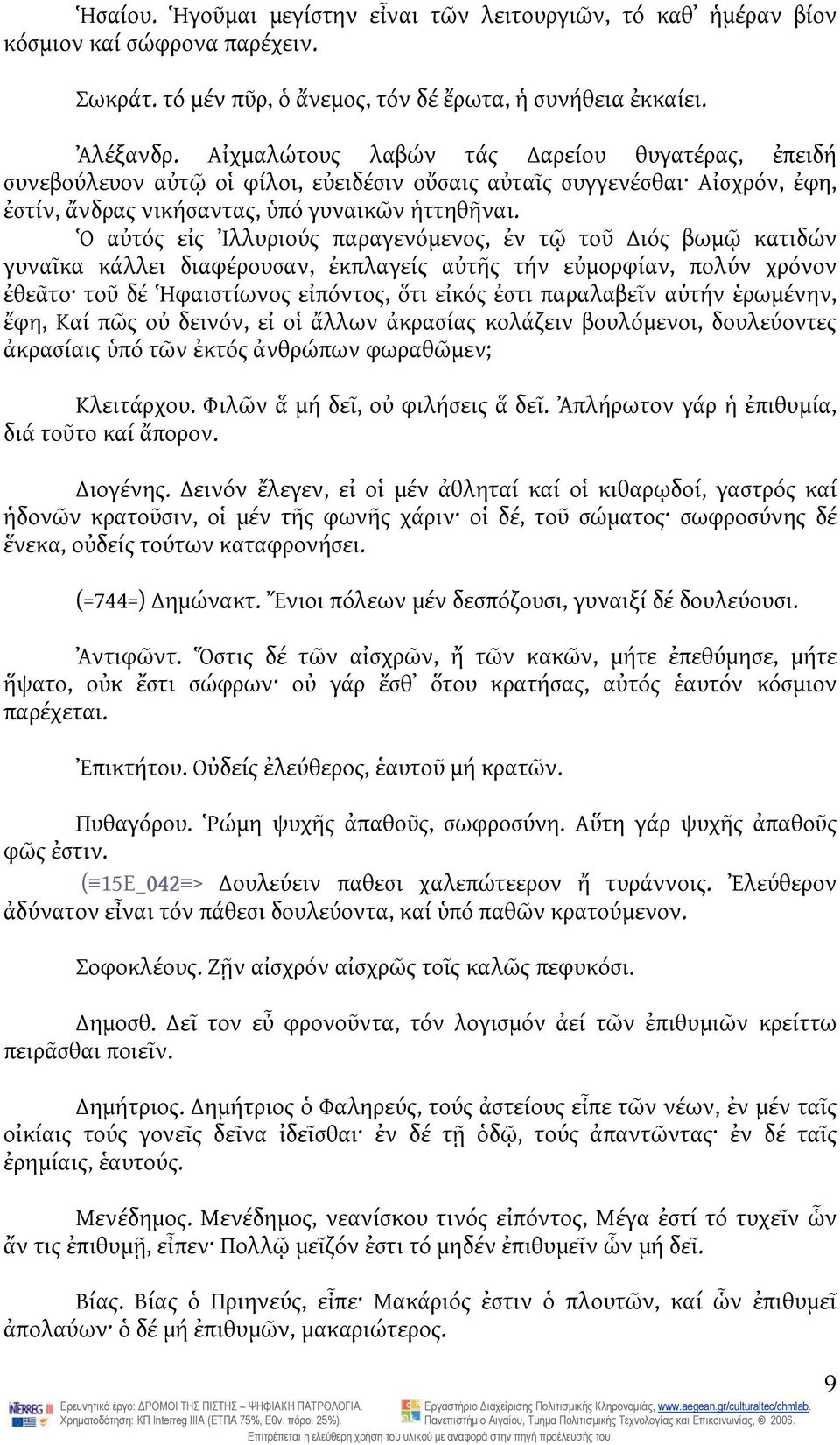 Ὁ αὐτός εἰς Ἰλλυριούς παραγενόμενος, ἐν τῷ τοῦ ιός βωμῷ κατιδών γυναῖκα κάλλει διαφέρουσαν, ἐκπλαγείς αὐτῆς τήν εὐμορφίαν, πολύν χρόνον ἐθεᾶτο τοῦ δέ Ἡφαιστίωνος εἰπόντος, ὅτι εἰκός ἐστι παραλαβεῖν