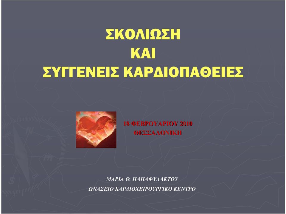 2010 ΘΕΣΣΑΛΟΝΙΚΗ ΜΑΡΙΑ Θ.