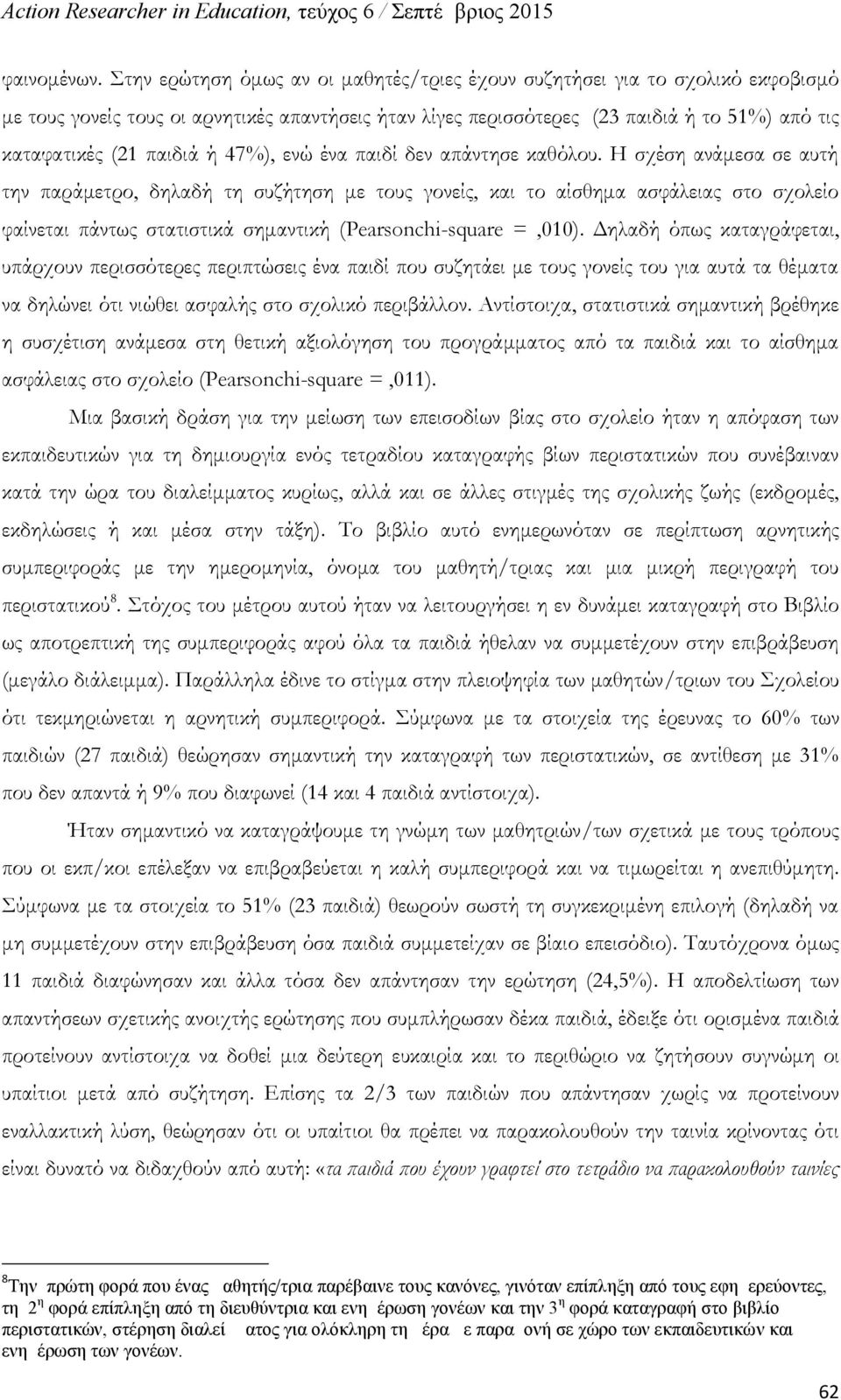 47), ενώ ένα παιδί δεν απάντησε καθόλου.