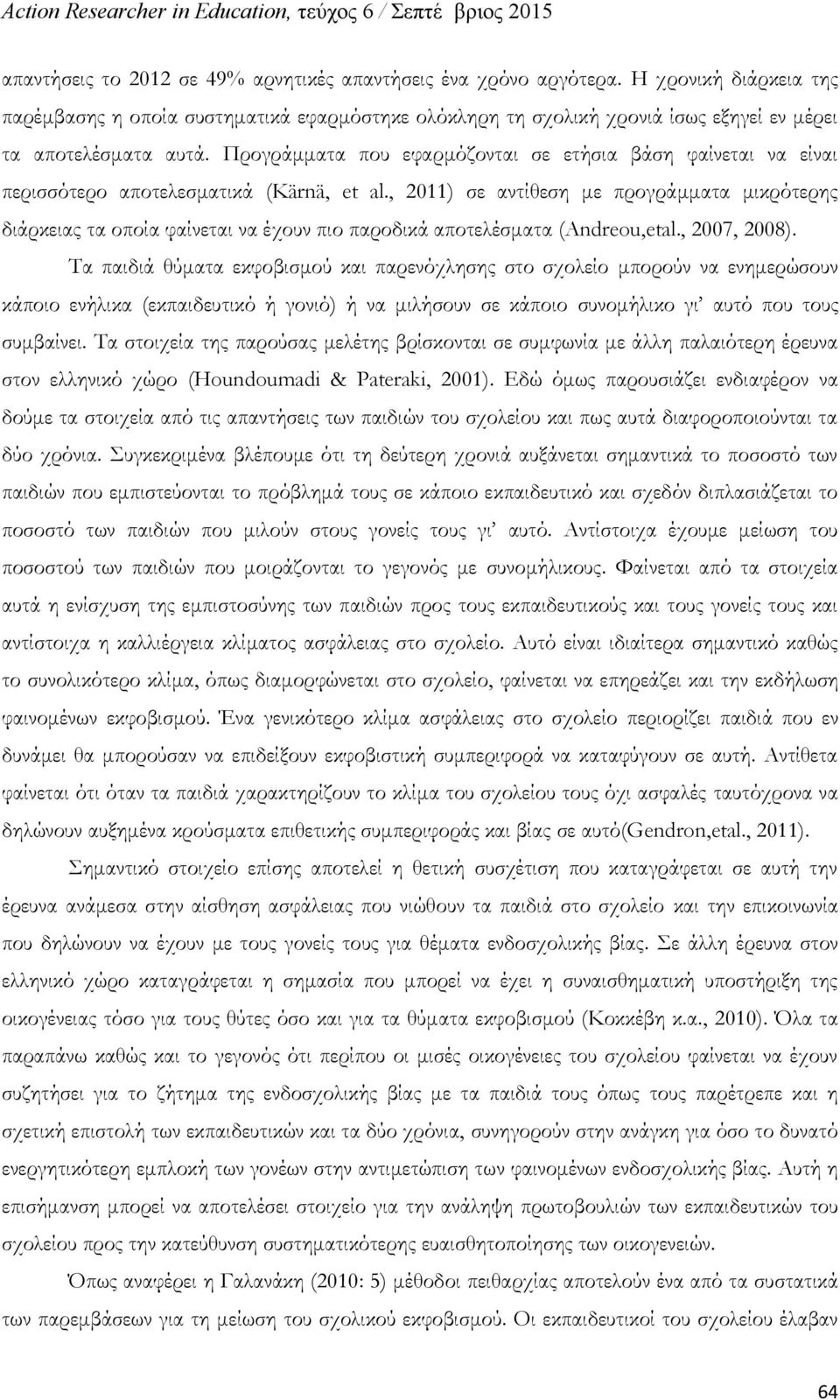 Προγράμματα που εφαρμόζονται σε ετήσια βάση φαίνεται να είναι περισσότερο αποτελεσματικά (Kärnä, et al.