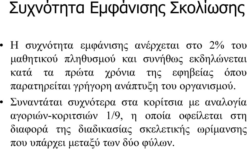 του οργανισμού.