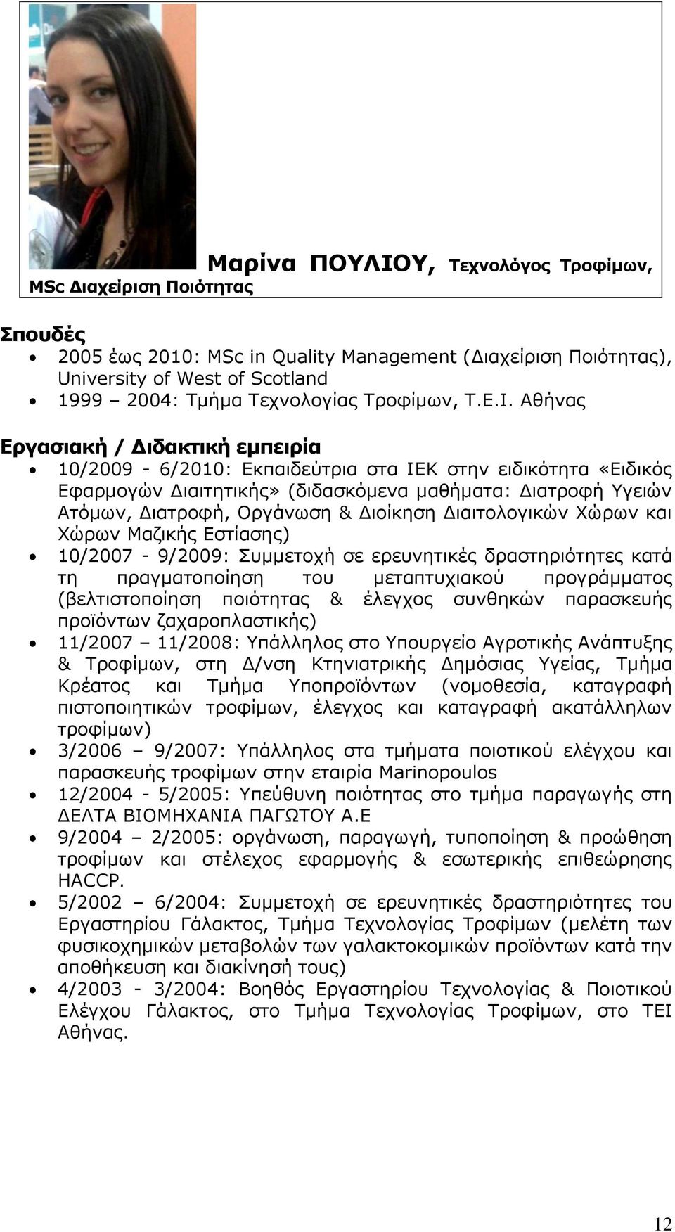 Αθήνας Εργασιακή / Διδακτική εμπειρία 10/2009-6/2010: Εκπαιδεύτρια στα ΙΕΚ στην ειδικότητα «Ειδικός Εφαρμογών Διαιτητικής» (διδασκόμενα μαθήματα: Διατροφή Υγειών Ατόμων, Διατροφή, Οργάνωση & Διοίκηση