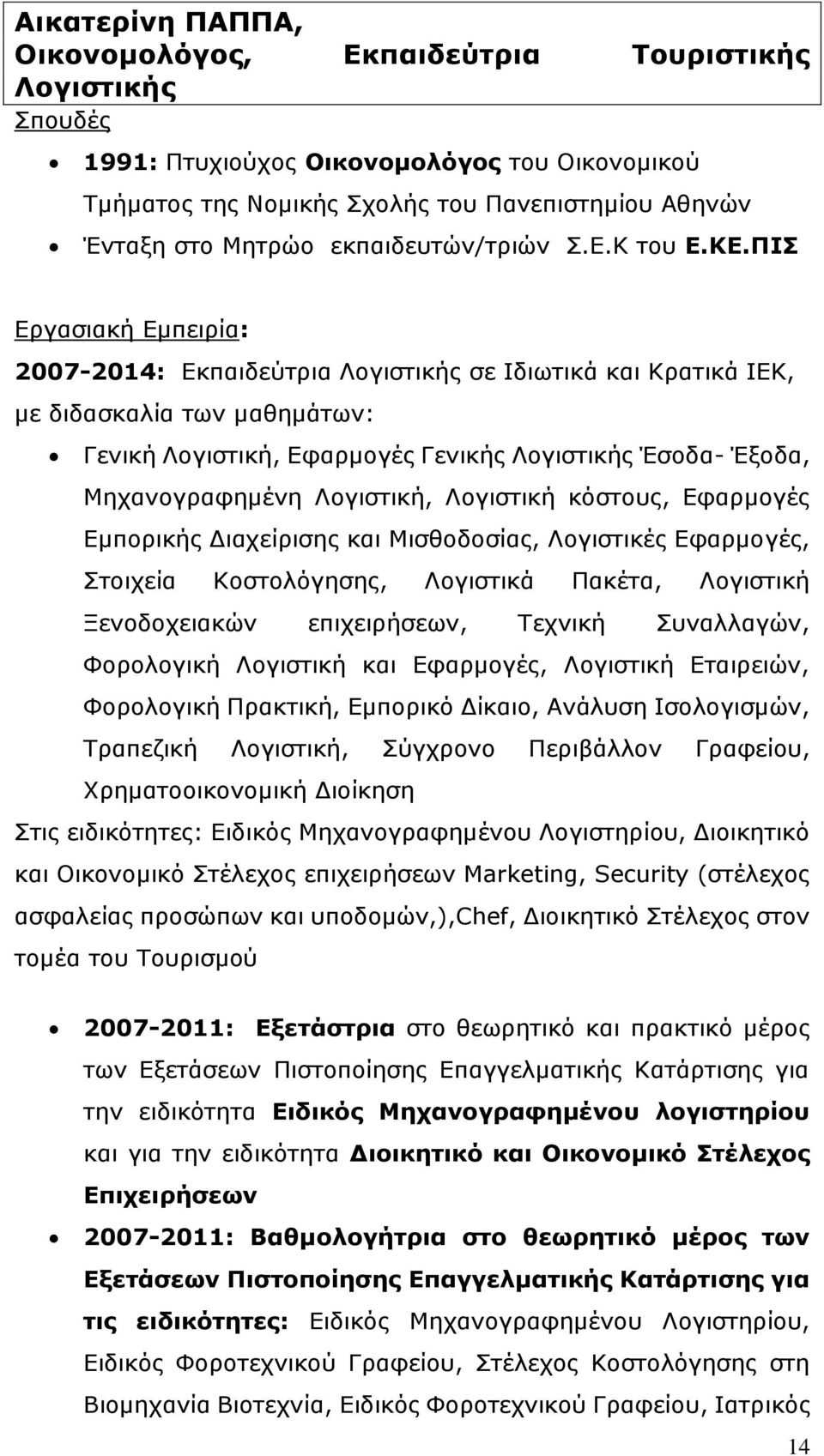 ΠΙΣ Εργασιακή Εμπειρία: 2007-2014: Εκπαιδεύτρια Λογιστικής σε Ιδιωτικά και Κρατικά ΙΕΚ, με διδασκαλία των μαθημάτων: Γενική Λογιστική, Εφαρμογές Γενικής Λογιστικής Έσοδα- Έξοδα, Μηχανογραφημένη