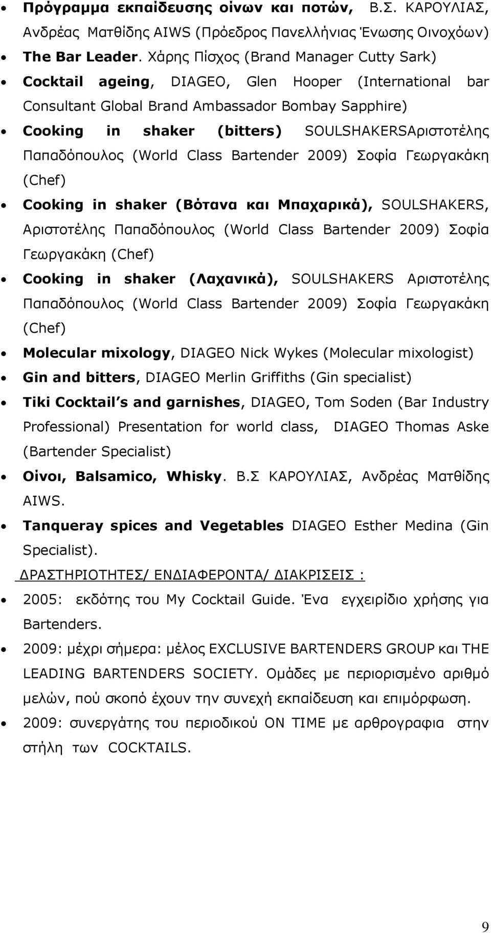 Παπαδόπουλος (World Class Bartender 2009) Σοφία Γεωργακάκη (Chef) Cooking in shaker (Βότανα και Μπαχαρικά), SOULSHAKERS, Αριστοτέλης Παπαδόπουλος (World Class Bartender 2009) Σοφία Γεωργακάκη (Chef)