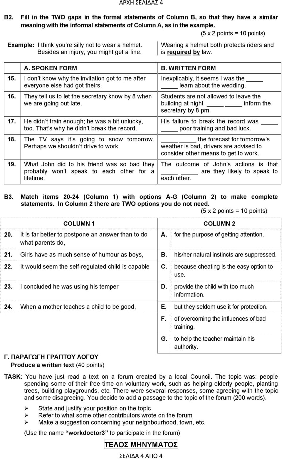 WRITTEN FORM 15. I don t know why the invitation got to me after everyone else had got theirs. 16. They tell us to let the secretary know by 8 when we are going out late. 17.