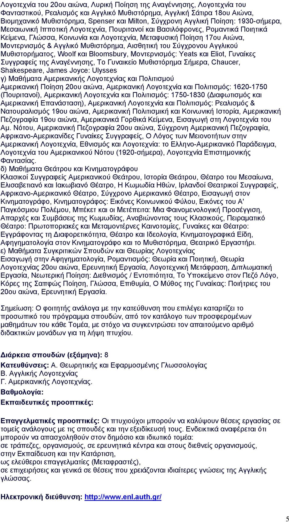 Μοντερνισμός & Αγγλικό Μυθιστόρημα, Αισθητική του Σύγχρονου Αγγλικού Μυθιστορήματος, Woolf και Bloomsbury, Μοντερνισμός: Yeats και Eliot, Γυναίκες Συγγραφείς της Αναγέννησης, Το Γυναικείο Μυθιστόρημα