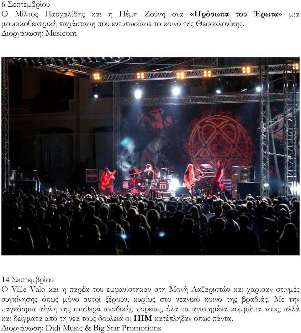 ιοργάνωση: Musicom 14 Σεπτεµβρίου Ο Ville Valo και η παρέα του εµφανίστηκαν στη Μονή Λαζαριστών και χάρισαν στιγµές συγκίνησης όπως