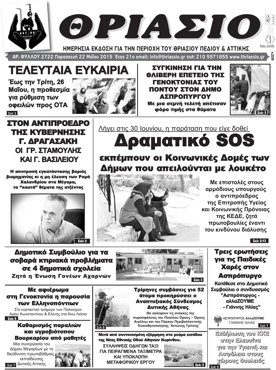 ΣΤΑΜΟΥΛΗΣ ΚΑΙ Γ.