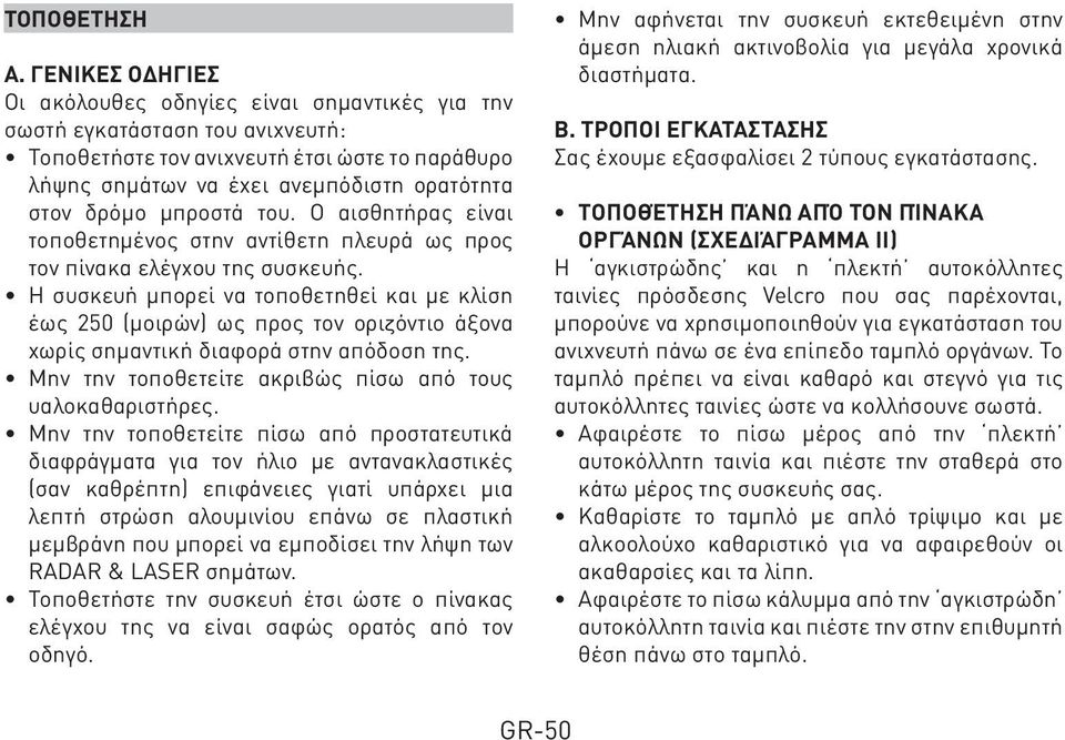 μπροστά του. Ο αισθητήρας είναι τοποθετημένος στην αντίθετη πλευρά ως προς τον πίνακα ελέγχου της συσκευής.