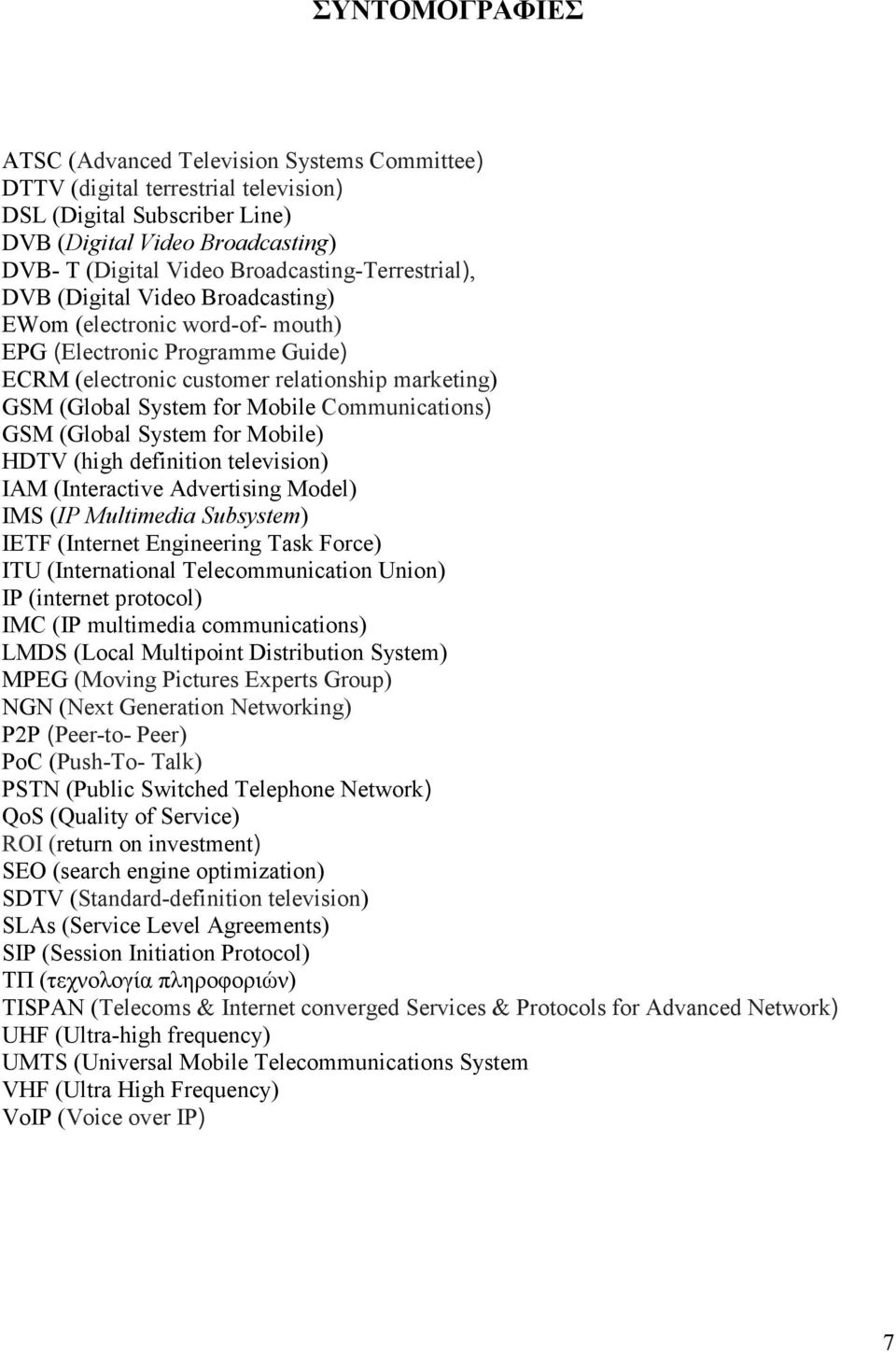 Mobile Communications) GSM (Global System for Mobile) HDTV (high definition television) IAM (Interactive Advertising Model) IMS (IP Multimedia Subsystem) IETF (Internet Engineering Task Force) ITU