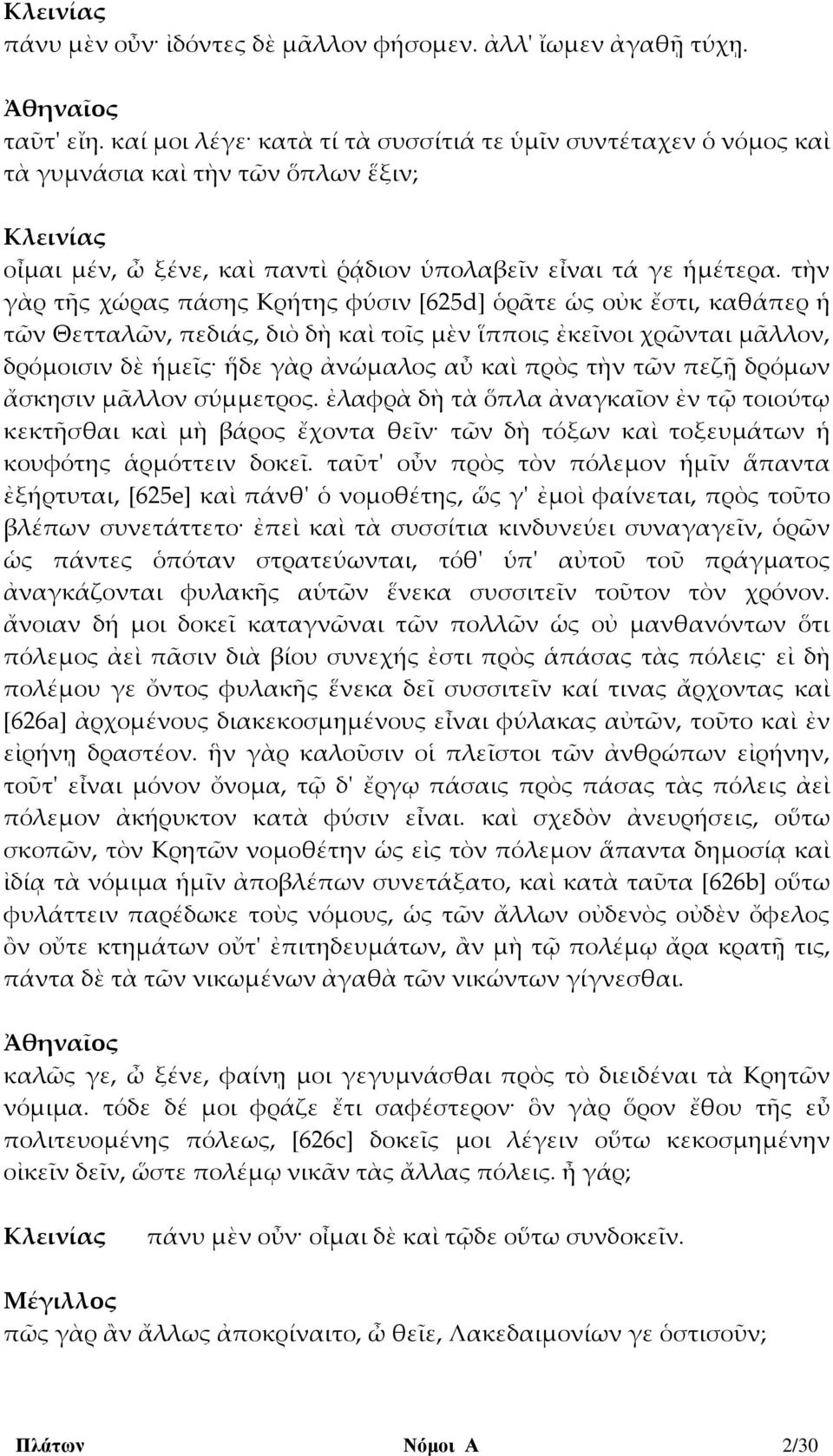 τὴν γὰρ τῆς χώρας πάσης Κρήτης φύσιν [625d] ὁρᾶτε ὡς οὐκ ἔστι, καθάπερ ἡ τῶν Θετταλῶν, πεδιάς, διὸ δὴ καὶ τοῖς μὲν ἵπποις ἐκεῖνοι χρῶνται μᾶλλον, δρόμοισιν δὲ ἡμεῖς ἥδε γὰρ ἀνώμαλος αὖ καὶ πρὸς τὴν