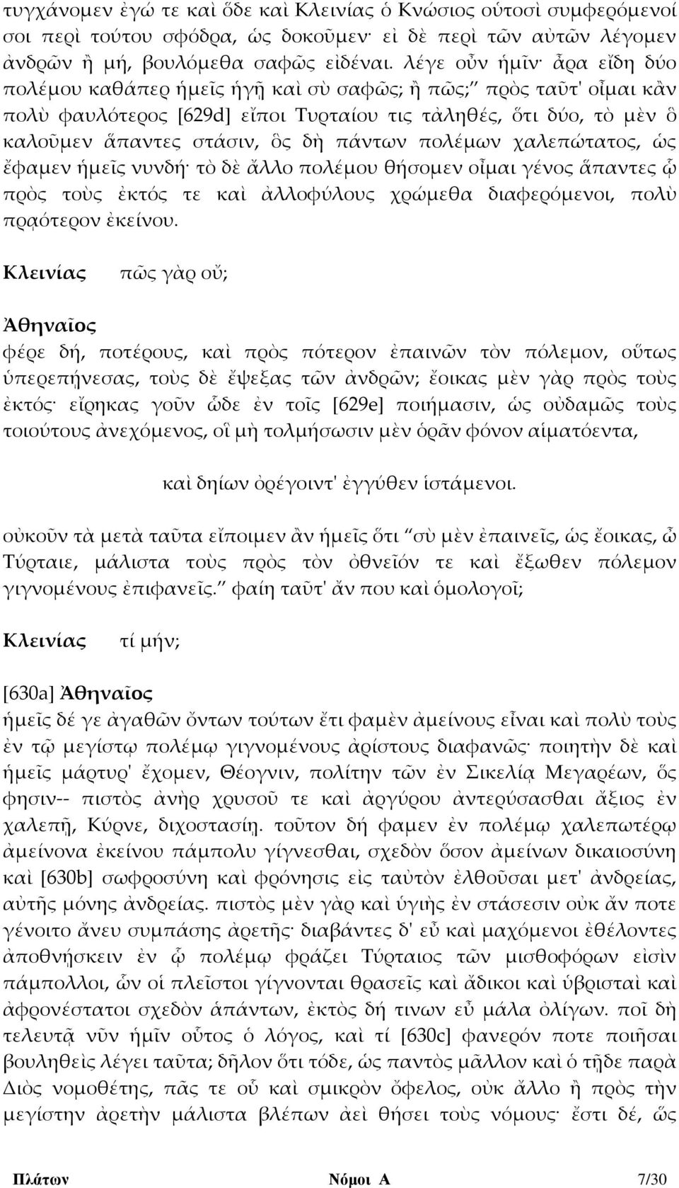 πάντων πολέμων χαλεπώτατος, ὡς ἔφαμεν ἡμεῖς νυνδή τὸ δὲ ἄλλο πολέμου θήσομεν οἶμαι γένος ἅπαντες ᾧ πρὸς τοὺς ἐκτός τε καὶ ἀλλοφύλους χρώμεθα διαφερόμενοι, πολὺ πρᾳότερον ἐκείνου.