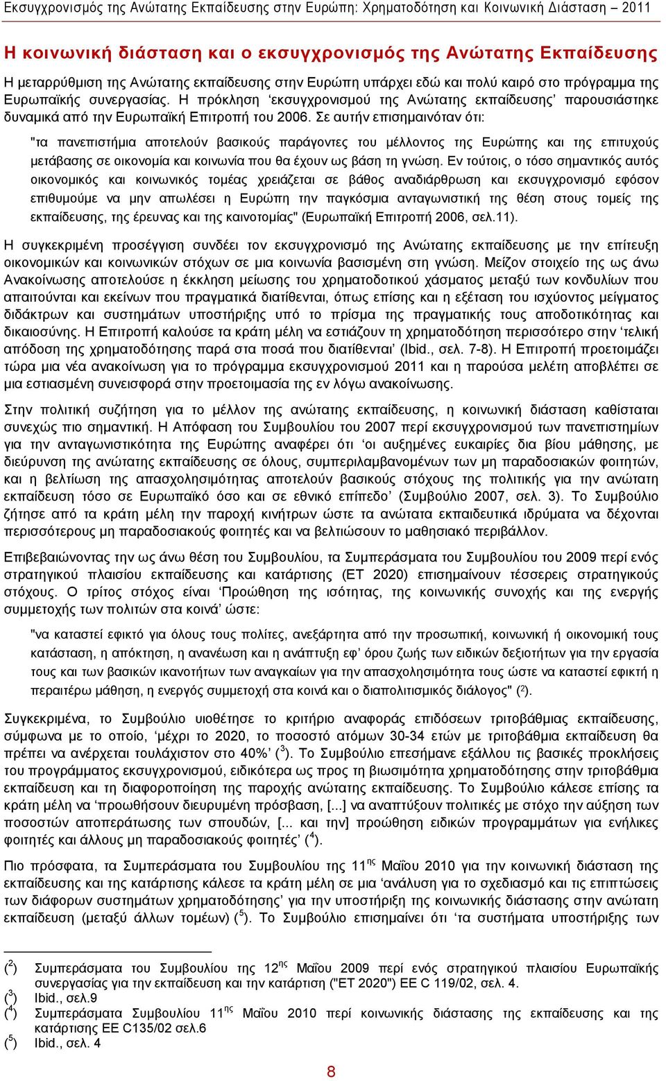 Σε αυτήν επισημαινόταν ότι: "τα πανεπιστήμια αποτελούν βασικούς παράγοντες του μέλλοντος της Ευρώπης και της επιτυχούς μετάβασης σε οικονομία και κοινωνία που θα έχουν ως βάση τη γνώση.