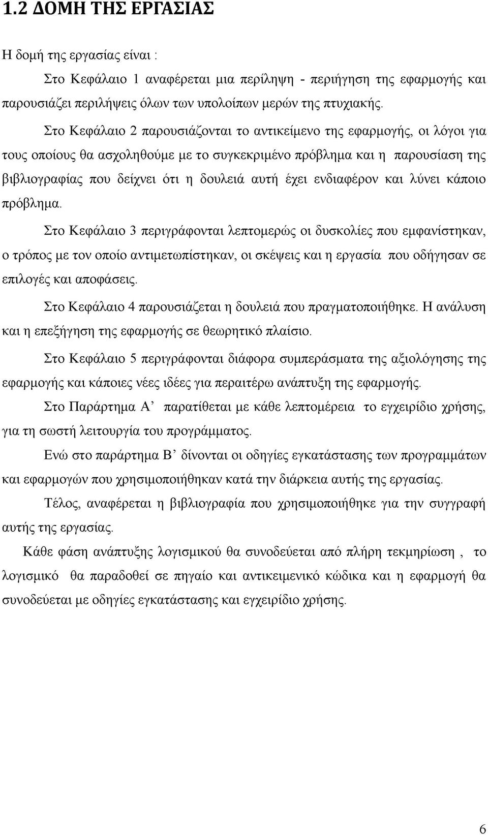 ενδιαφέρον και λύνει κάποιο πρόβλημα.