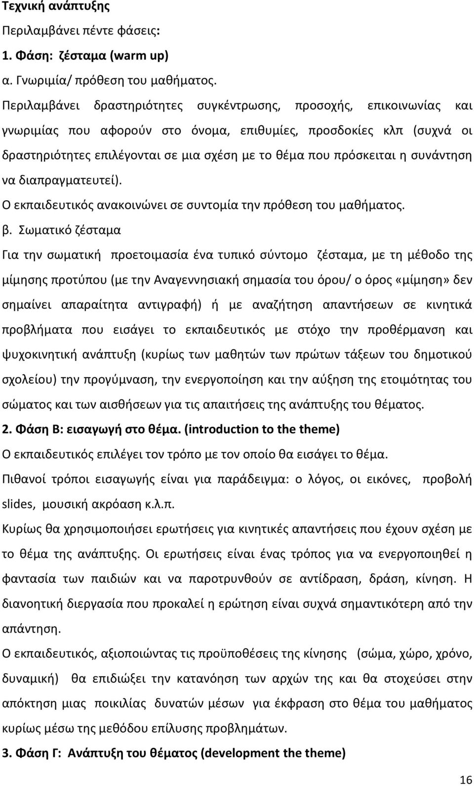 πρόσκειται η συνάντηση να διαπραγματευτεί). Ο εκπαιδευτικός ανακοινώνει σε συντομία την πρόθεση του μαθήματος. β.