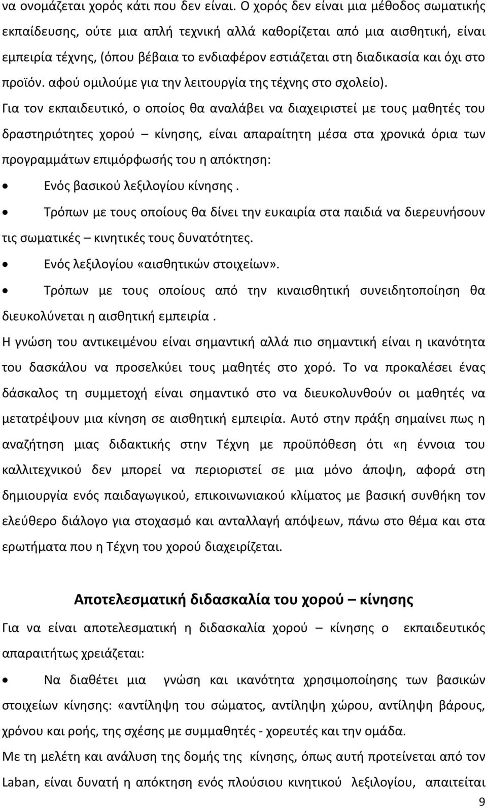 προϊόν. αφού ομιλούμε για την λειτουργία της τέχνης στο σχολείο).