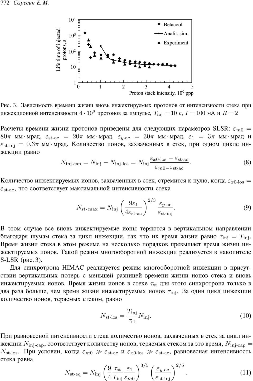 ³³ ³ ε st-inj =0,3π ³³ ³. Šμ² Î É μ μ μ, Ì Î ÒÌ É ±, μ μ³ Í ±² - ±Í μ N inj-cap = N inj N inj-los = N inj ε x0-los ε st-ac ε m0 ε st-ac.