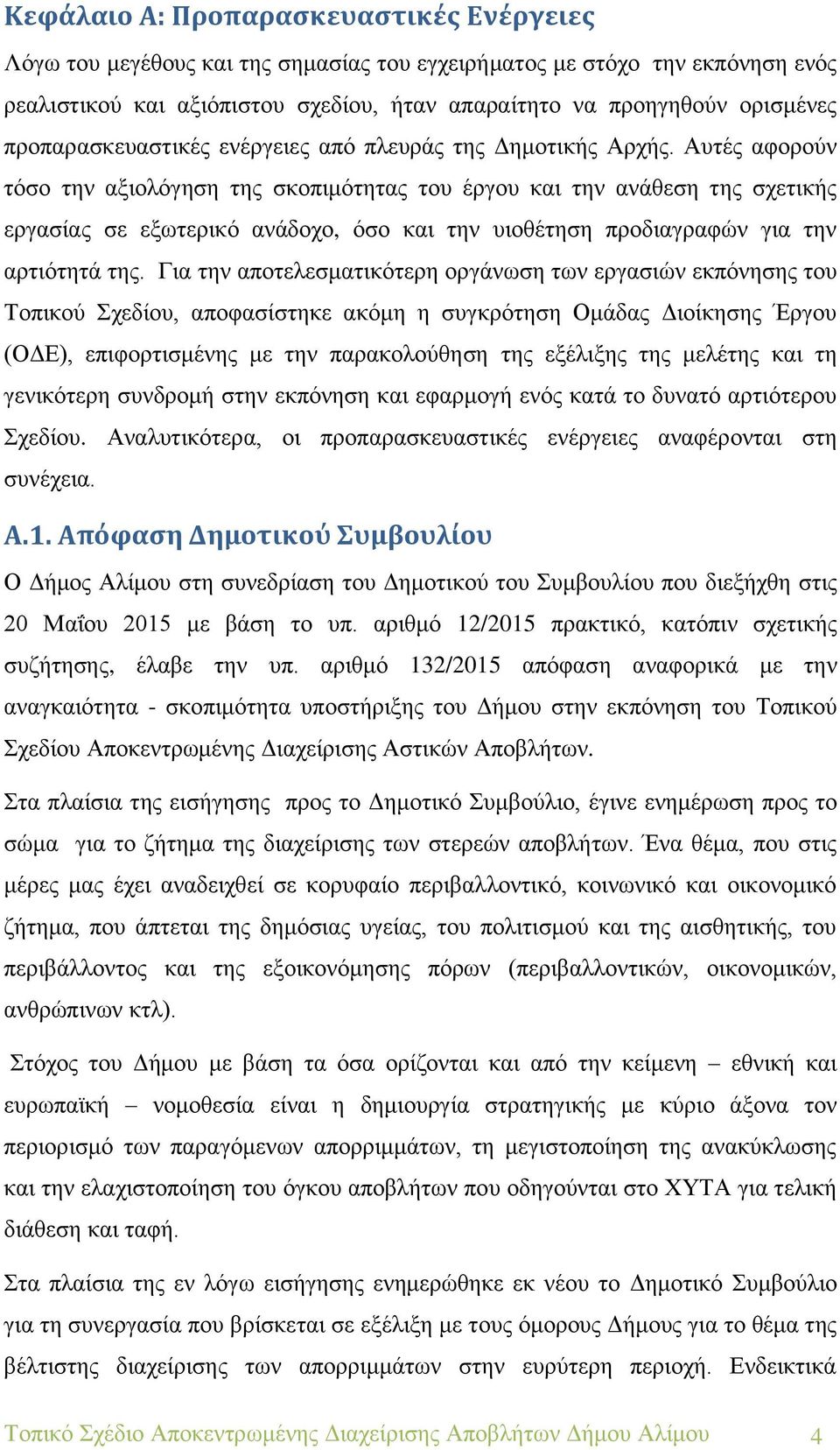 Αυτές αφορούν τόσο την αξιολόγηση της σκοπιμότητας του έργου και την ανάθεση της σχετικής εργασίας σε εξωτερικό ανάδοχο, όσο και την υιοθέτηση προδιαγραφών για την αρτιότητά της.