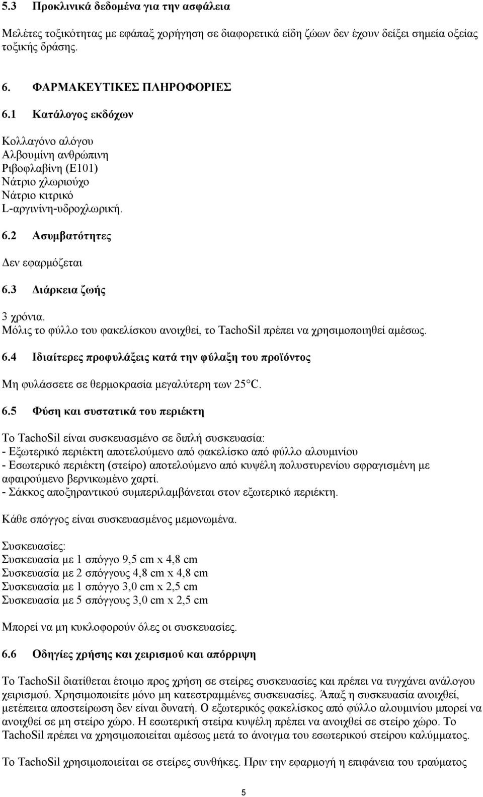 Μόλις το φύλλο του φακελίσκου ανοιχθεί, το TachoSil πρέπει να χρησιµοποιηθεί αµέσως. 6.