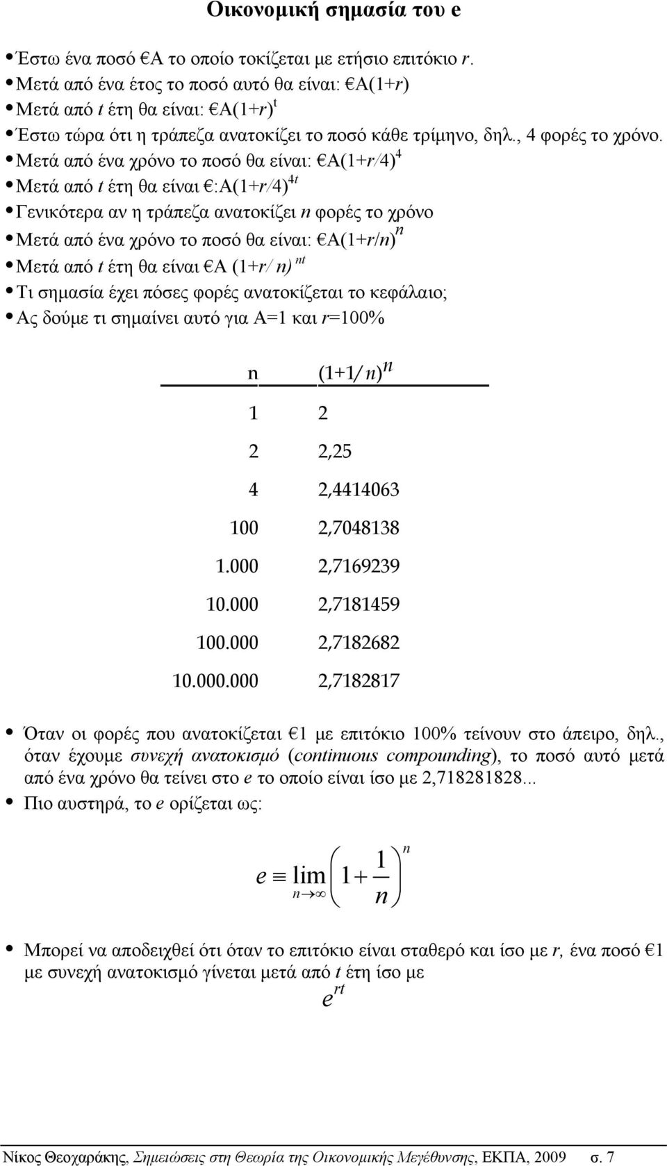 Μετά από ένα χρόνο το ποσό θα είναι: Α(1+r/4) 4 Μετά από έτη θα είναι :Α(1+r/4) 4 Γενικότερα αν η τράπεζα ανατοκίζει n φορές το χρόνο Μετά από ένα χρόνο το ποσό θα είναι: Α(1+r/n) n Μετά από έτη θα