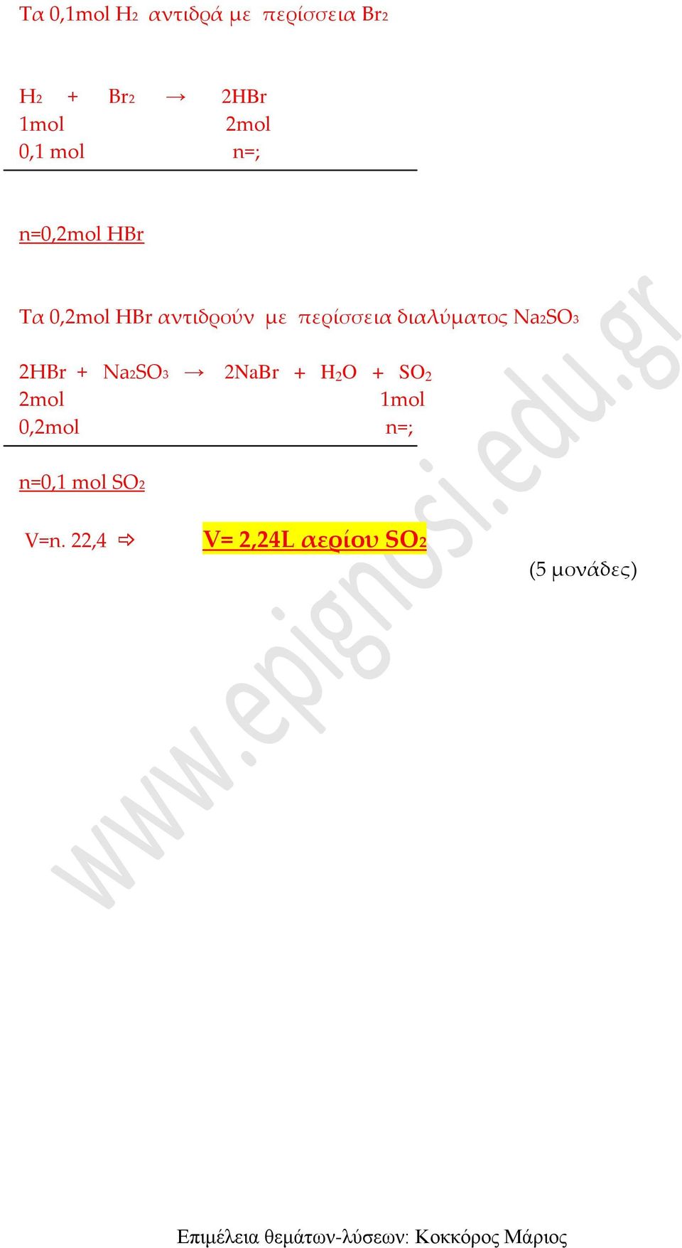 περίσσεια διαλύματος Na2SO3 2HBr + Na2SO3 2NaBr + H 2 O + SO