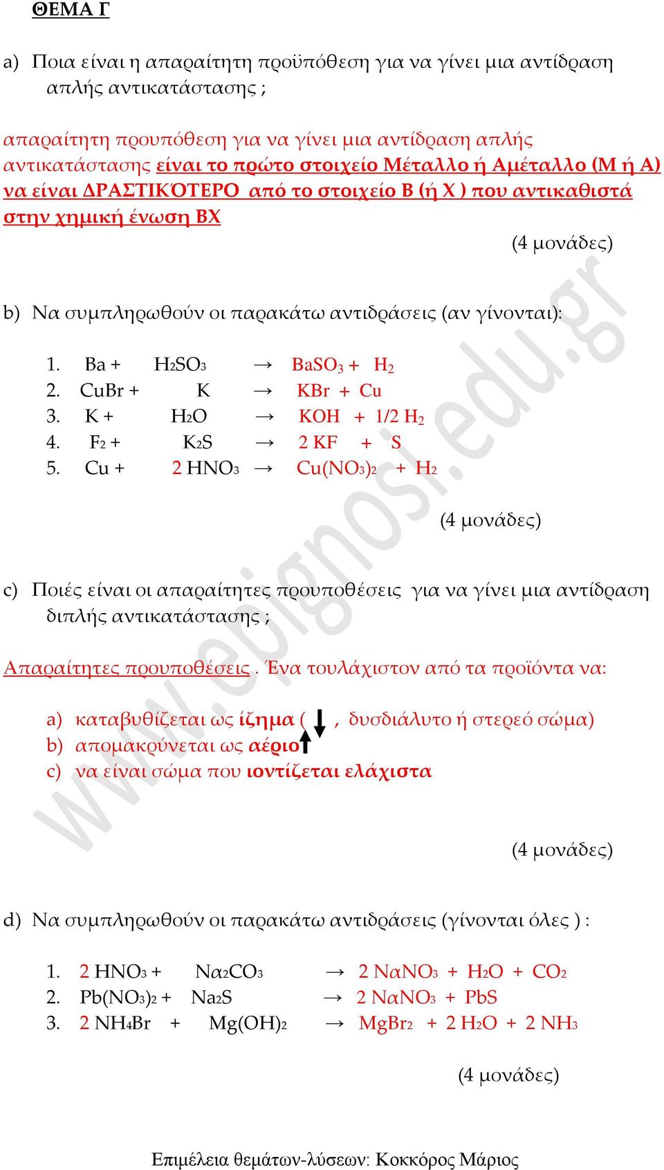 CuBr + K KBr + Cu 3. K + H2O KOH + 1/2 H 2 4. F2 + K2S 2 KF + S 5.