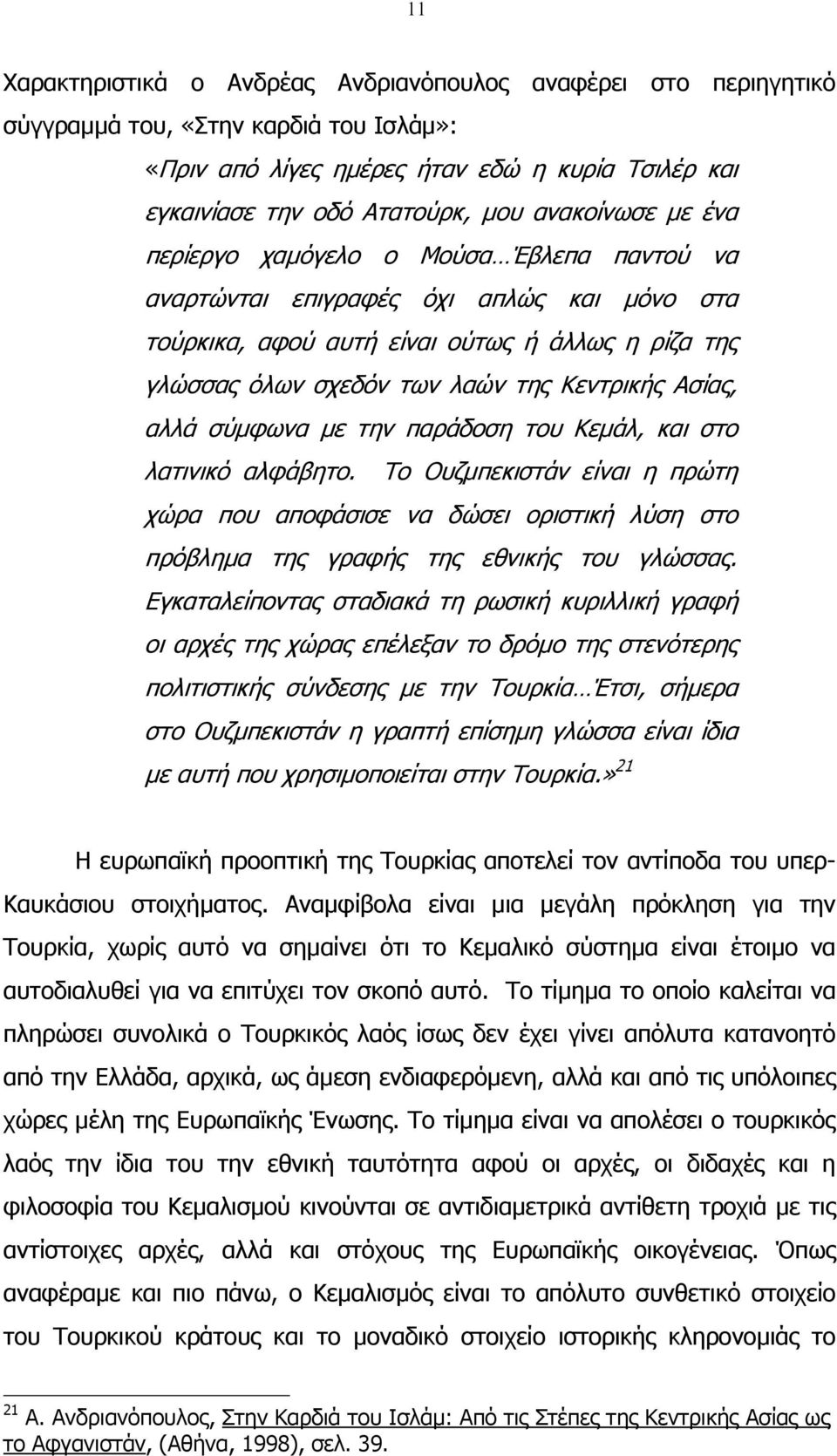 Ασίας, αλλά σύµφωνα µε την παράδοση του Κεµάλ, και στο λατινικό αλφάβητο. Το Ουζµπεκιστάν είναι η πρώτη χώρα που αποφάσισε να δώσει οριστική λύση στο πρόβληµα της γραφής της εθνικής του γλώσσας.