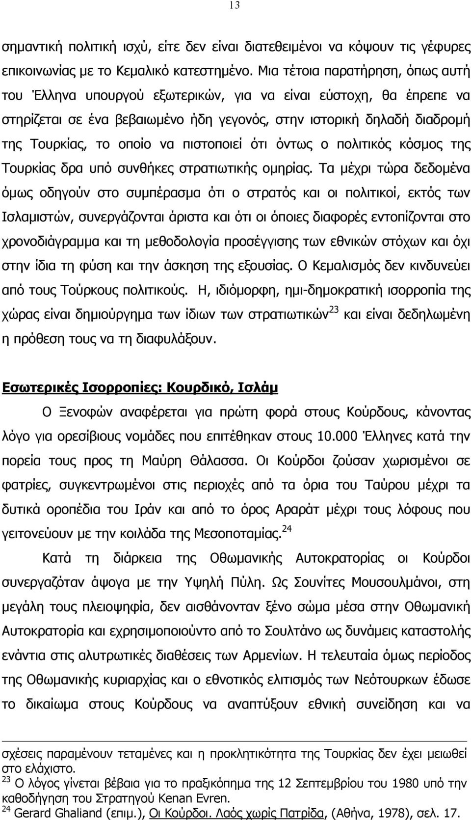 πιστοποιεί ότι όντως ο πολιτικός κόσµος της Τουρκίας δρα υπό συνθήκες στρατιωτικής οµηρίας.