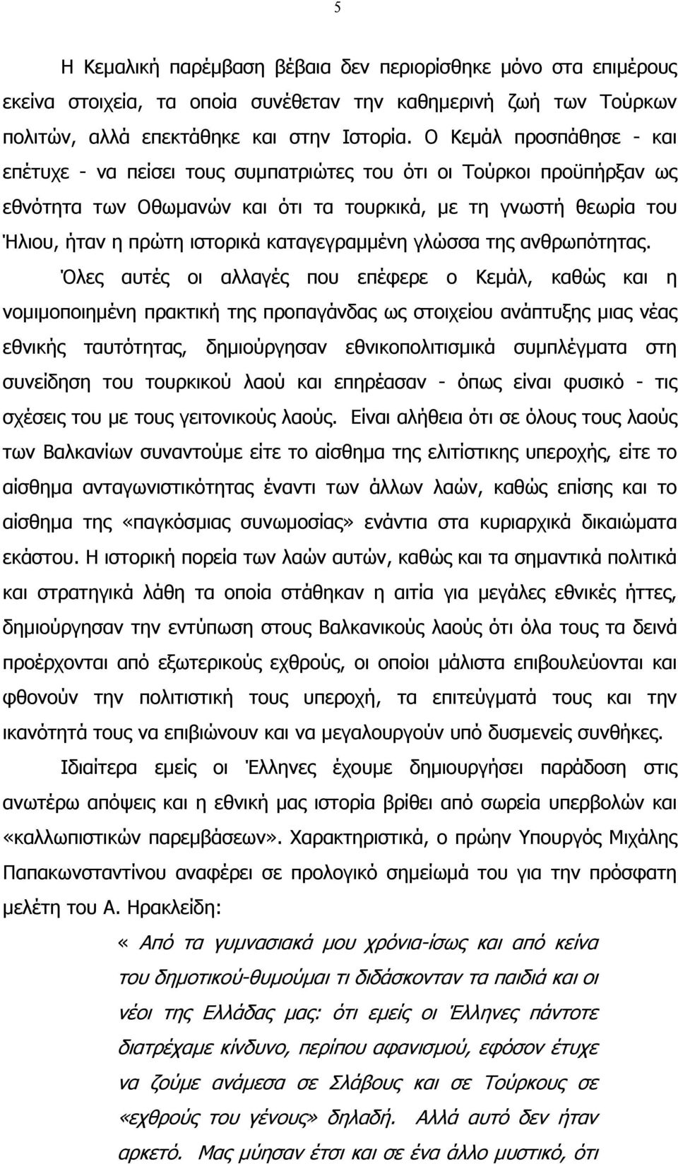 καταγεγραµµένη γλώσσα της ανθρωπότητας.