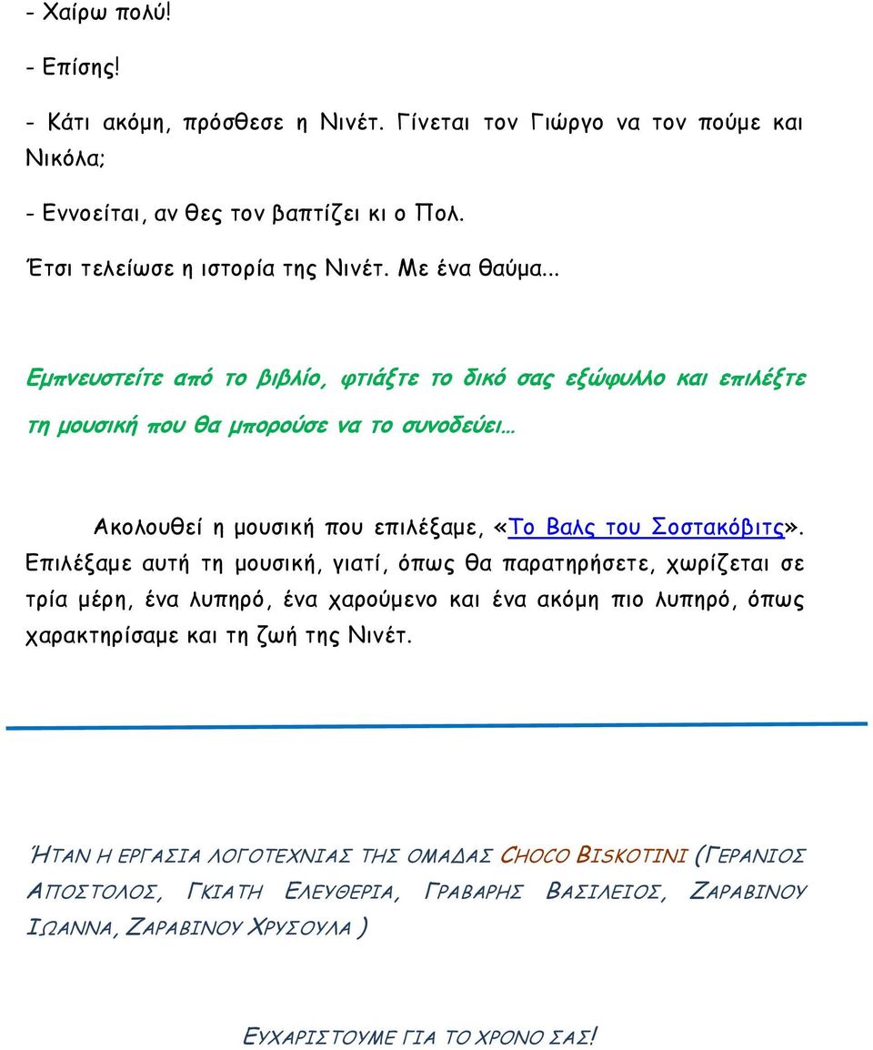 .. Εμπνευστείτε από το βιβλίο, φτιάξτε το δικό σας εξώφυλλο και επιλέξτε τη μουσική που θα μπορούσε να το συνοδεύει Ακολουθεί η μουσική που επιλέξαμε, «Το Βαλς του Σοστακόβιτς».