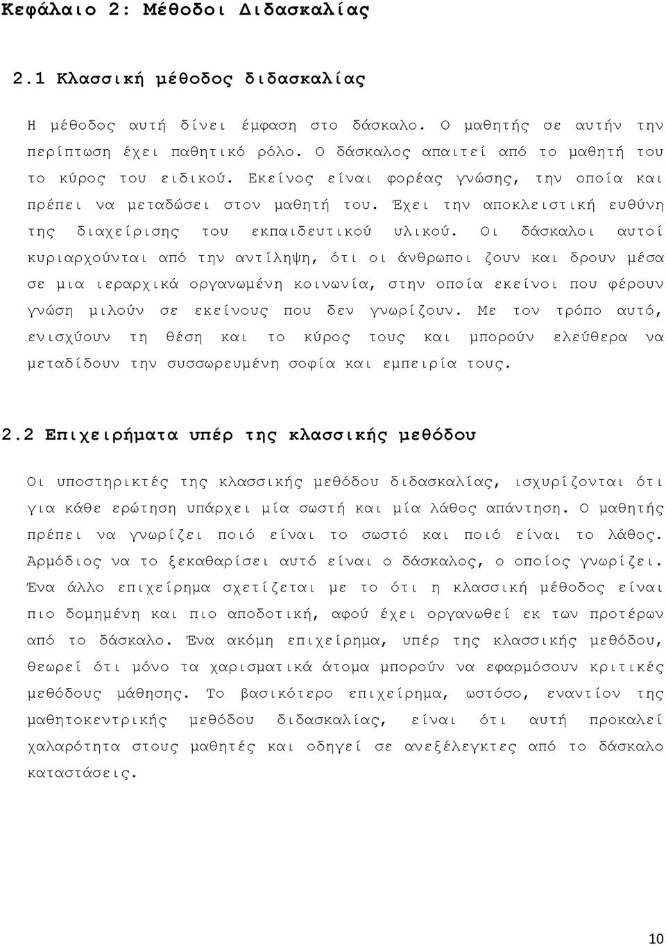 Έχει την αποκλειστική ευθύνη της διαχείρισης του εκπαιδευτικού υλικού.