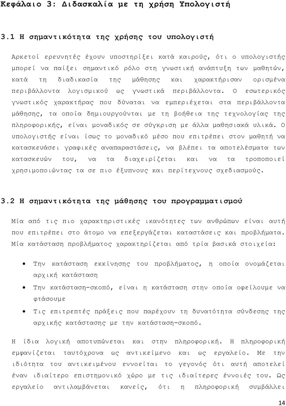 της μάθησης και χαρακτήρισαν ορισμένα περιβάλλοντα λογισμικού ως γνωστικά περιβάλλοντα.