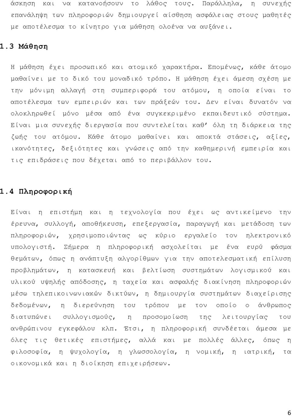 Η μάθηση έχει άμεση σχέση με την μόνιμη αλλαγή στη συμπεριφορά του ατόμου, η οποία είναι το αποτέλεσμα των εμπειριών και των πράξεών του.