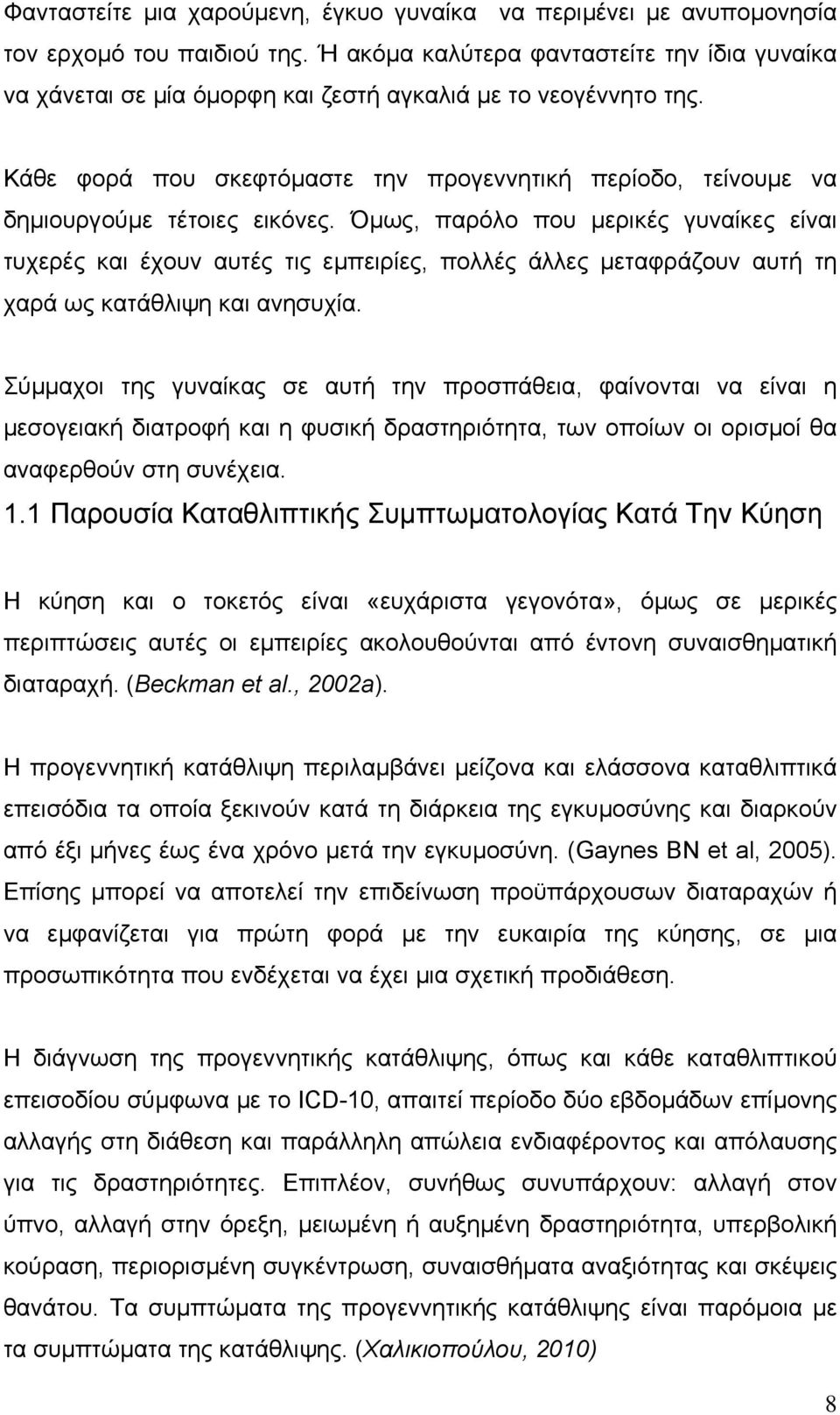 Κάθε φορά που σκεφτόµαστε την προγεννητική περίοδο, τείνουµε να δηµιουργούµε τέτοιες εικόνες.