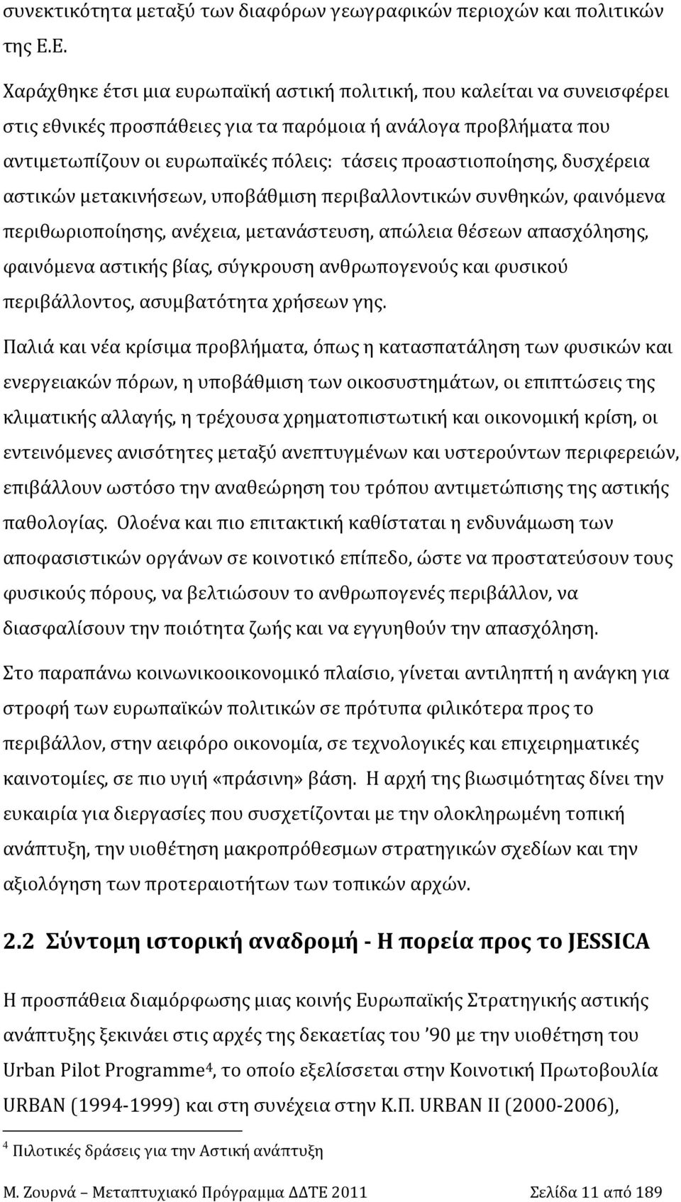 προαστιοποίησης, δυσχέρεια αστικών μετακινήσεων, υποβάθμιση περιβαλλοντικών συνθηκών, φαινόμενα περιθωριοποίησης, ανέχεια, μετανάστευση, απώλεια θέσεων απασχόλησης, φαινόμενα αστικής βίας, σύγκρουση