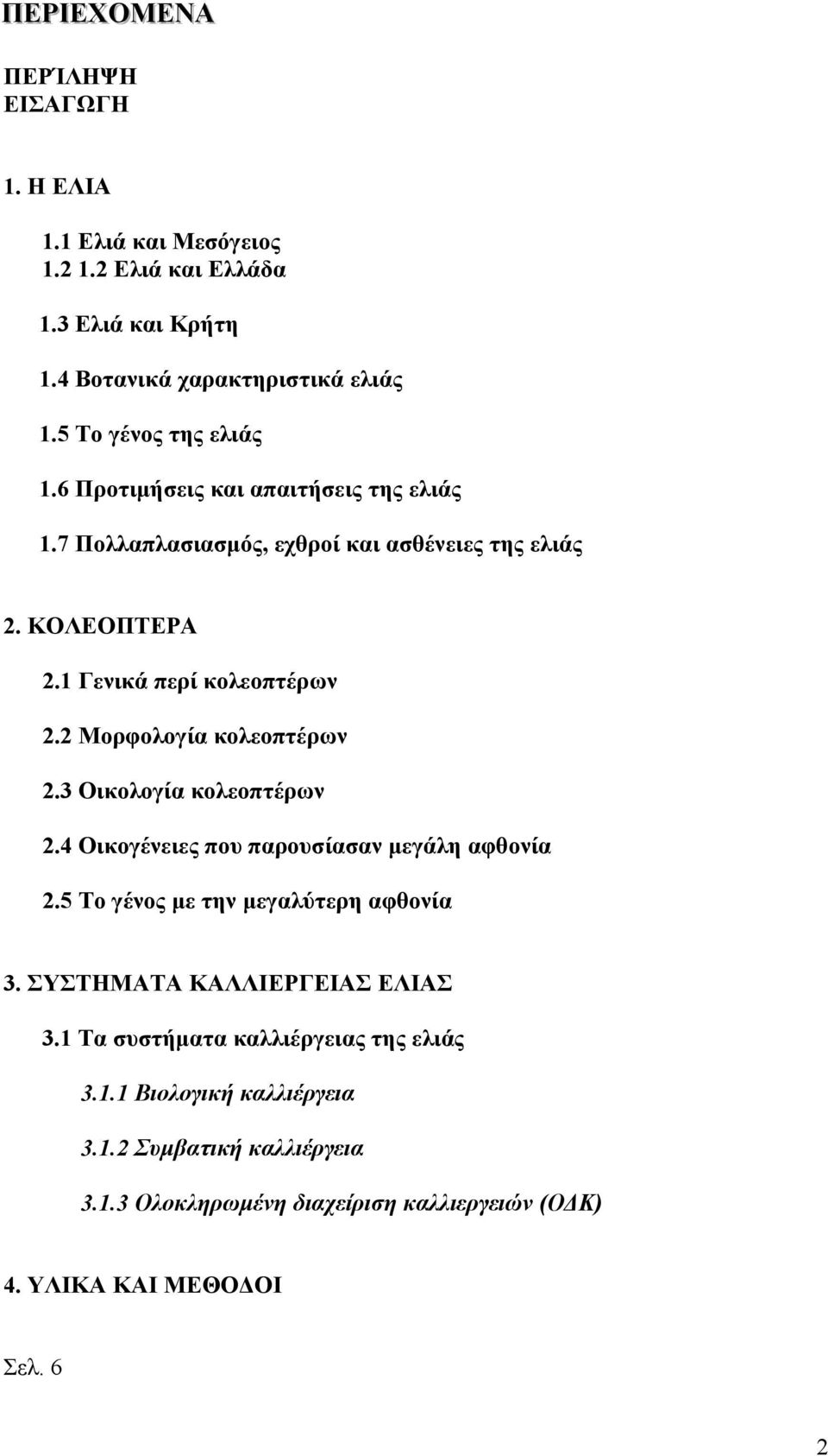 2 Μορφολογία κολεοπτέρων 2.3 Οικολογία κολεοπτέρων 2.4 Οικογένειες που παρουσίασαν μεγάλη αφθονία 2.5 Το γένος με την μεγαλύτερη αφθονία 3.