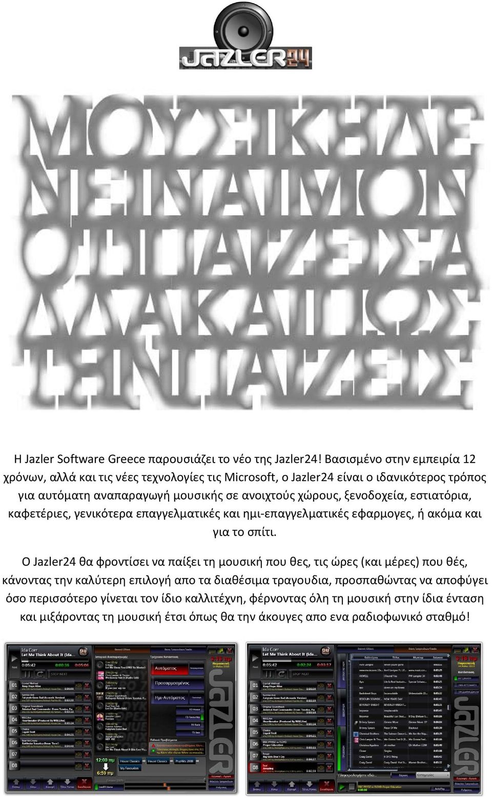 χώρους, ξενοδοχεία, εστιατόρια, καφετέριες, γενικότερα επαγγελματικές και ημι-επαγγελματικές εφαρμογες, ή ακόμα και για το σπίτι.