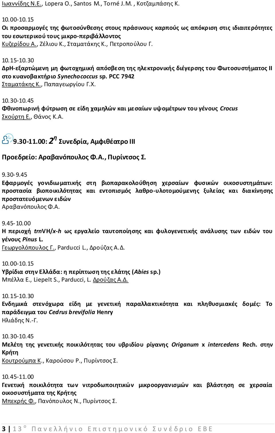 30 ΔpH-εξαρτώμενη μη φωτοχημική απόσβεση της ηλεκτρονικής διέγερσης του Φωτοσυστήματος ΙΙ στο κυανοβακτήριο Synechococcus sp. PCC 7942 Σταματάκης Κ., Παπαγεωργίου Γ.Χ. 10.30-10.