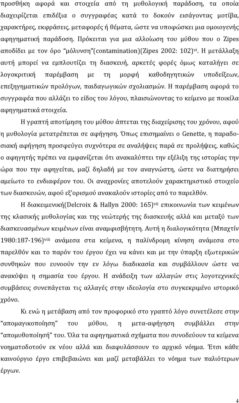 Η μετάλλαξη αυτή μπορεί να εμπλουτίζει τη διασκευή, αρκετές φορές όμως καταλήγει σε λογοκριτική παρέμβαση με τη μορφή καθοδηγητικών υποδείξεων, επεξηγηματικών προλόγων, παιδαγωγικών σχολιασμών.