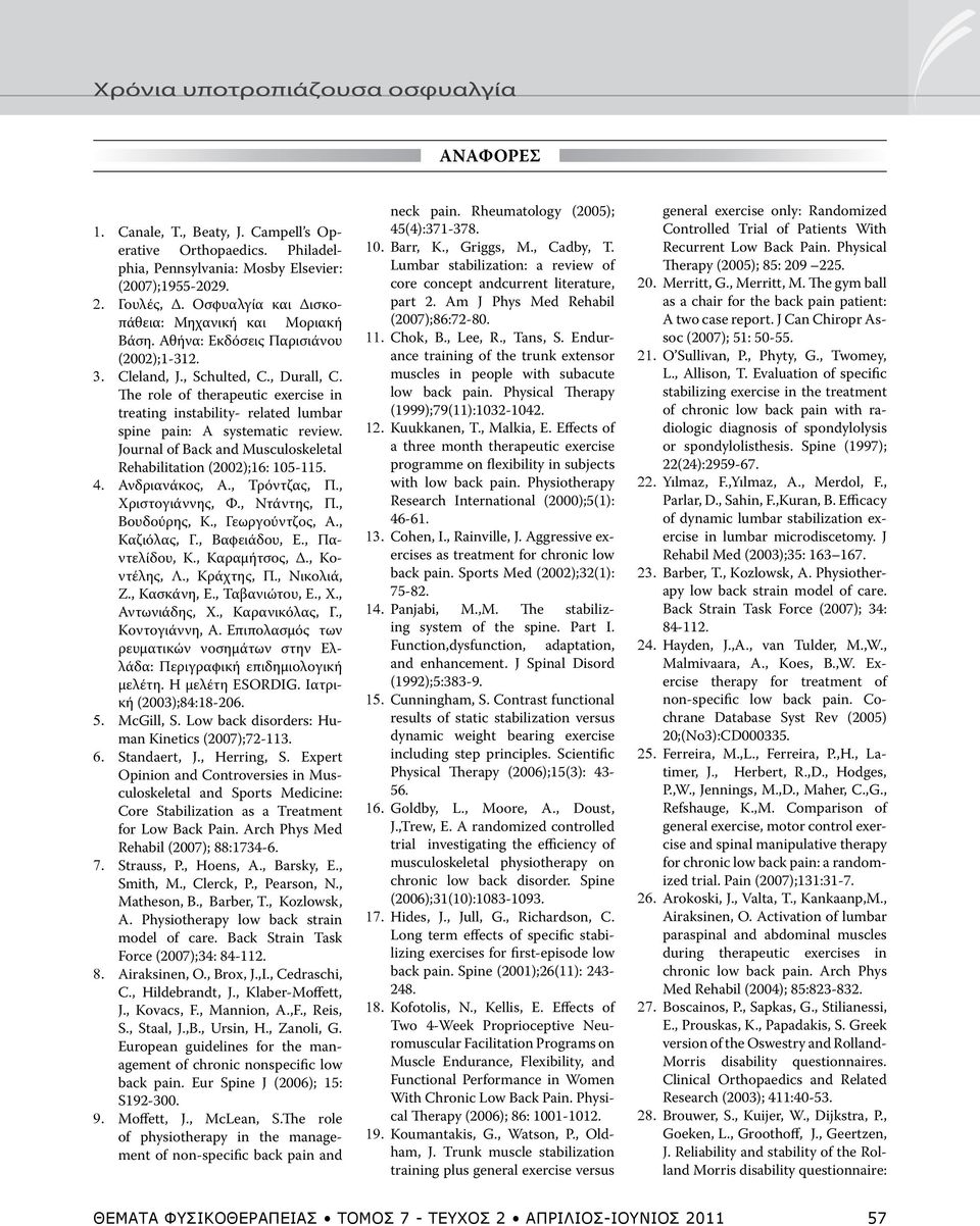 The role of therapeutic exercise in treating instability- related lumbar spine pain: A systematic review. Journal of Back and Musculoskeletal Rehabilitation (2002);16: 105-115. Ανδριανάκος, Α.