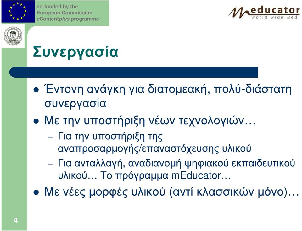 αναπροσαρµογής/επαναστόχευσης υλικού Για ανταλλαγή, αναδιανοµή ψηφιακού