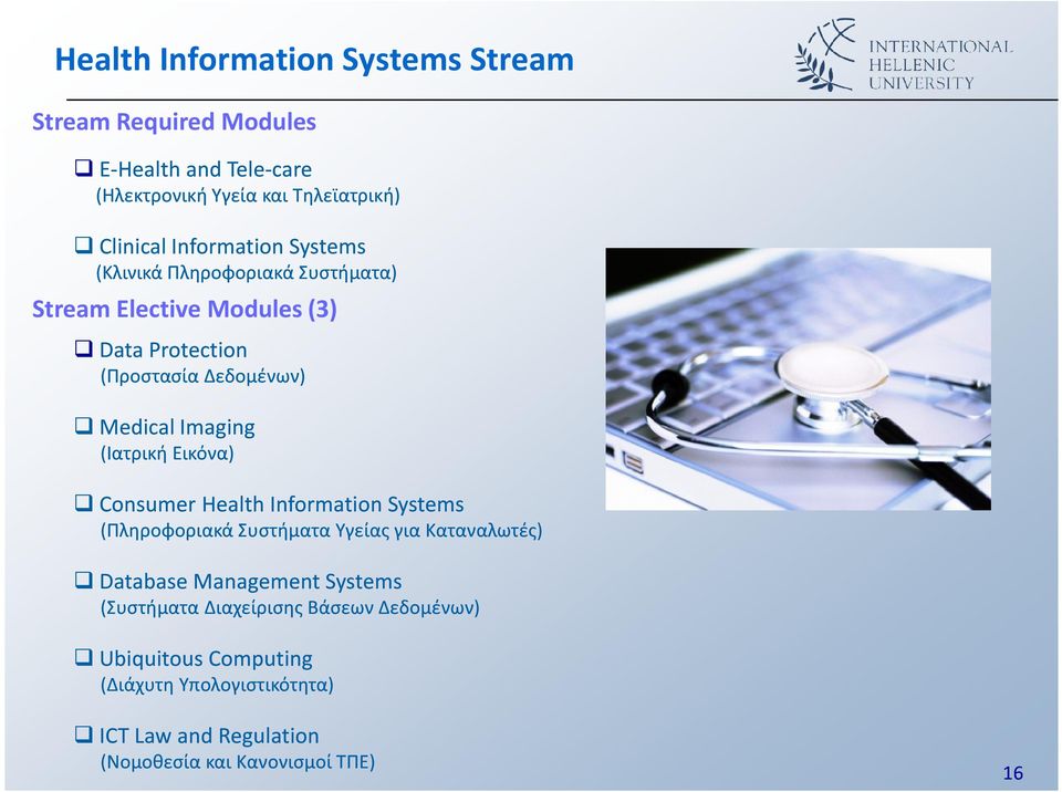 Imaging (Ιατρική Εικόνα) Consumer Health Information Systems (Πληροφοριακά Συστήματα Υγείας για Καταναλωτές) Database Management