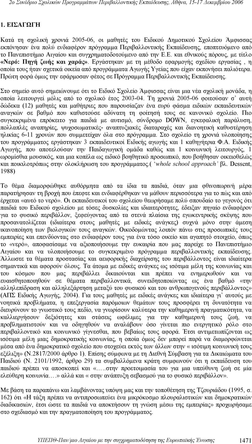 Εργάστηκαν με τη μέθοδο εφαρμογής σχεδίου εργασίας, η οποία τους ήταν σχετικά οικεία από προγράμματα Αγωγής Υγείας που είχαν εκπονήσει παλιότερα.