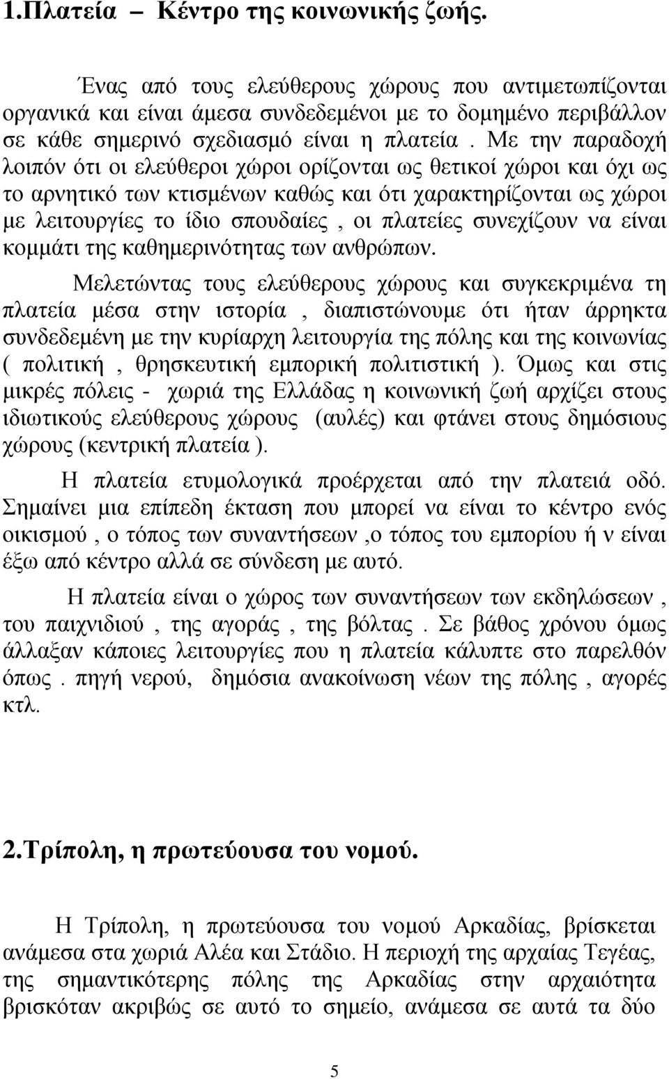 συνεχίζουν να είναι κομμάτι της καθημερινότητας των ανθρώπων.