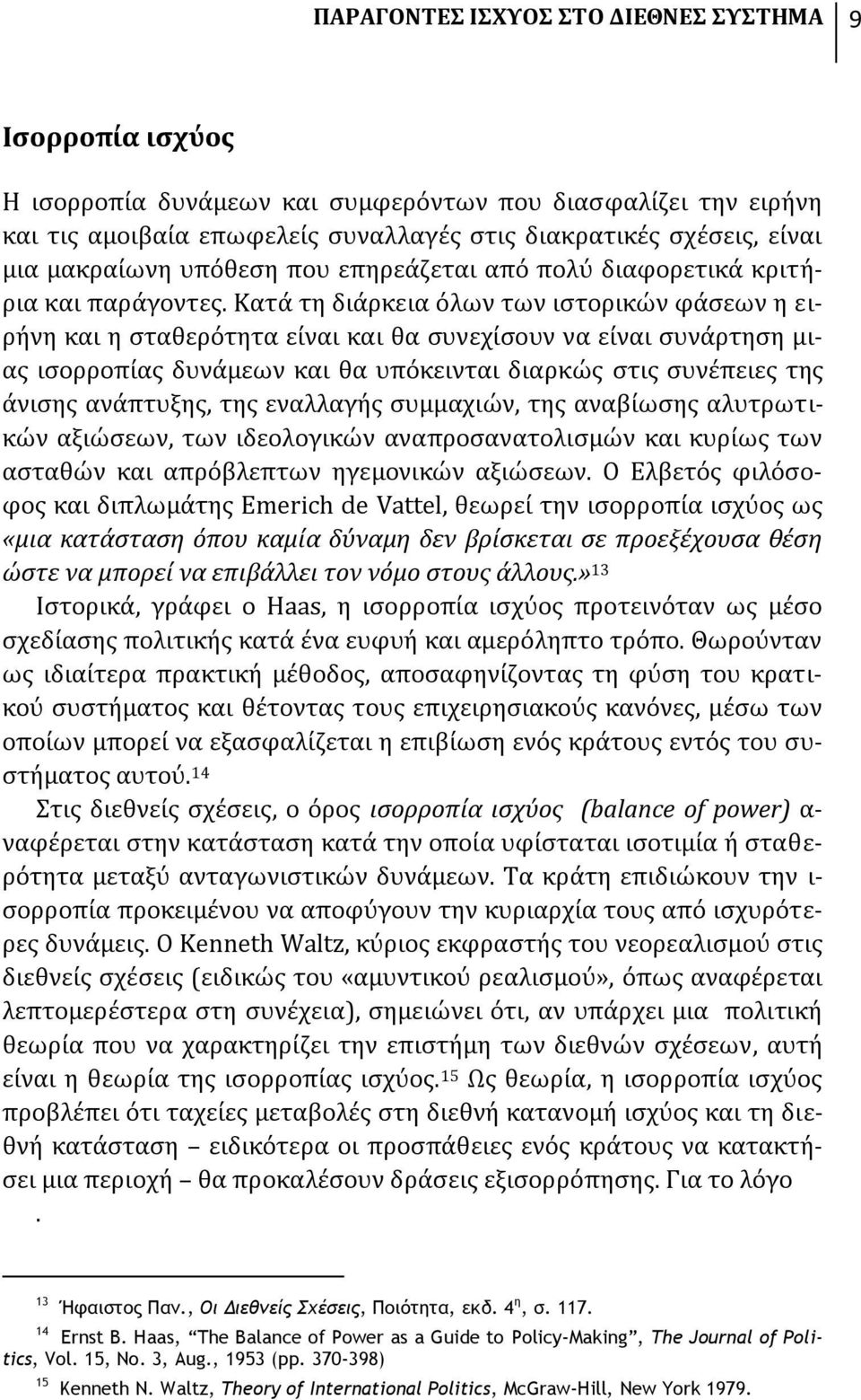 Κατά τη διάρκεια όλων των ιστορικών φάσεων η ειρήνη και η σταθερότητα είναι και θα συνεχίσουν να είναι συνάρτηση μιας ισορροπίας δυνάμεων και θα υπόκεινται διαρκώς στις συνέπειες της άνισης